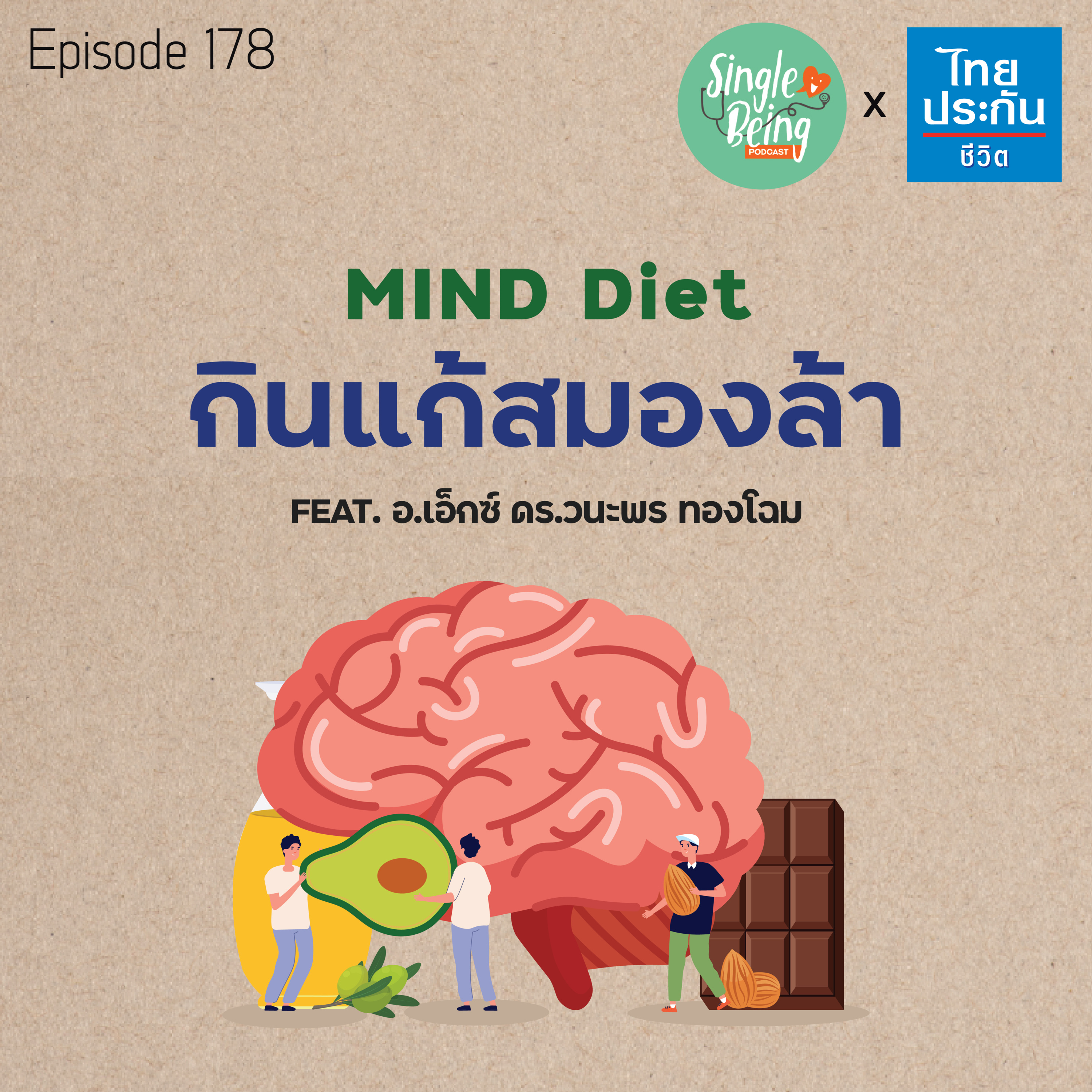 Single Being EP.178 MIND Diet กินแก้สมองล้า episode artwork