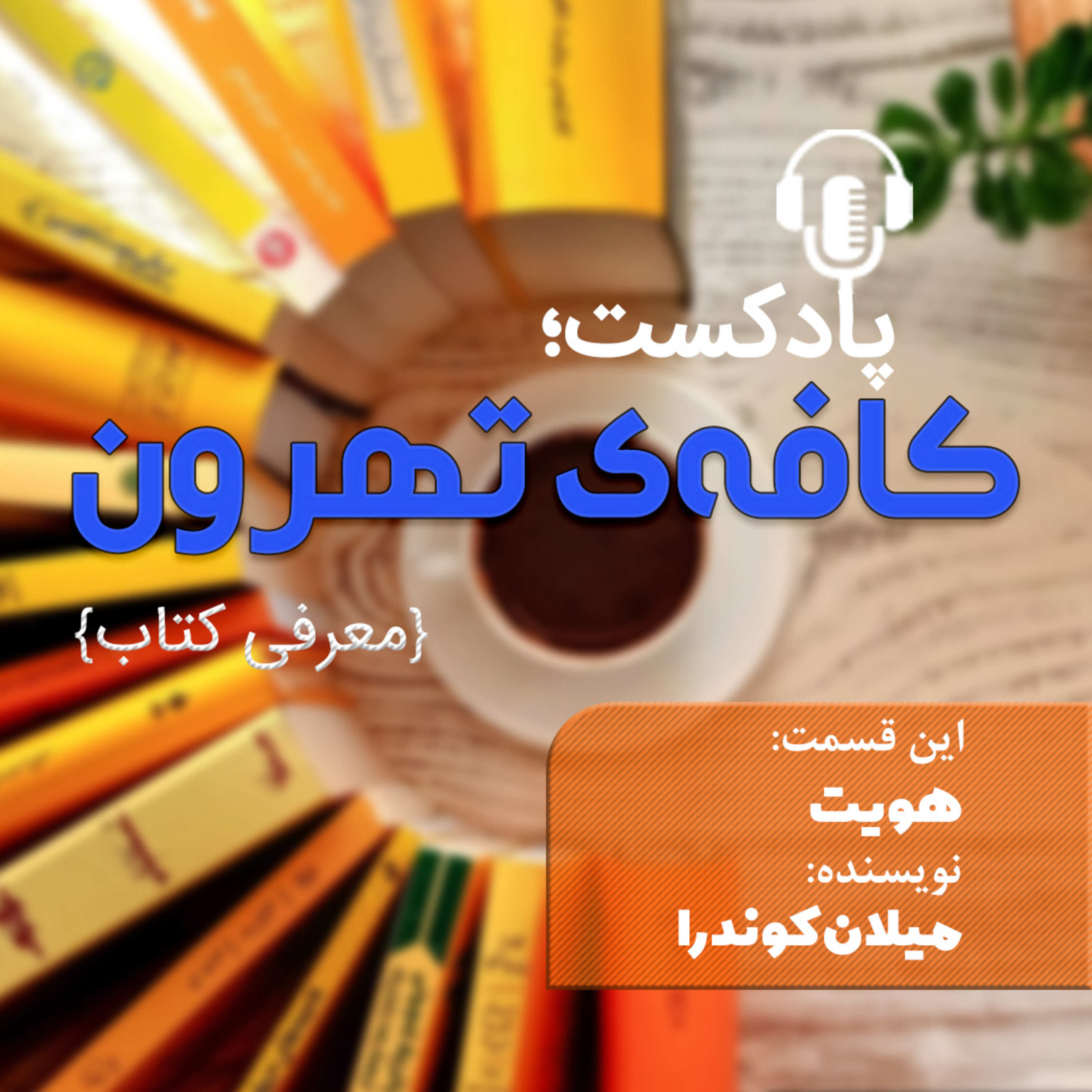 کاور هویت