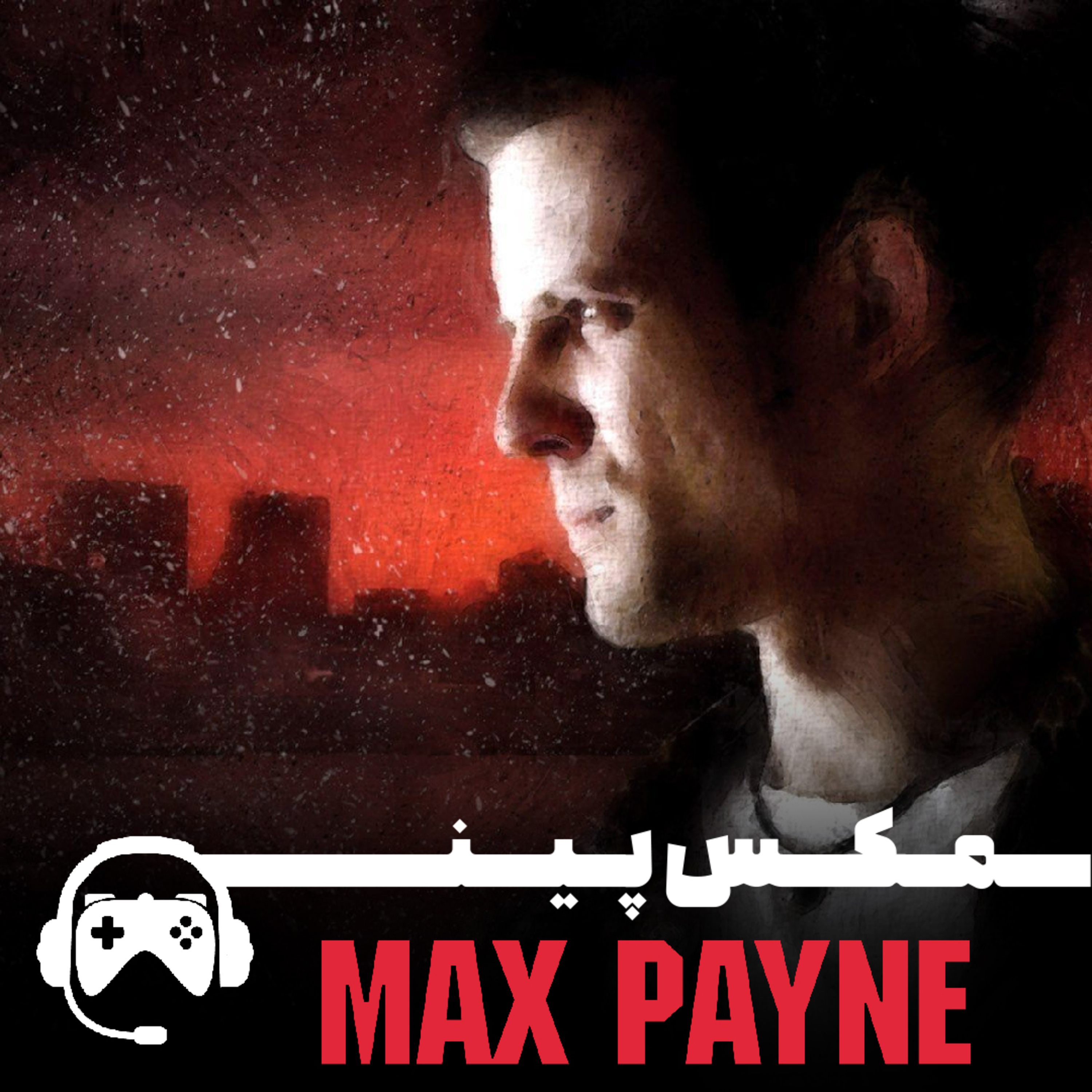 کاور مکس پین | Max Payne
