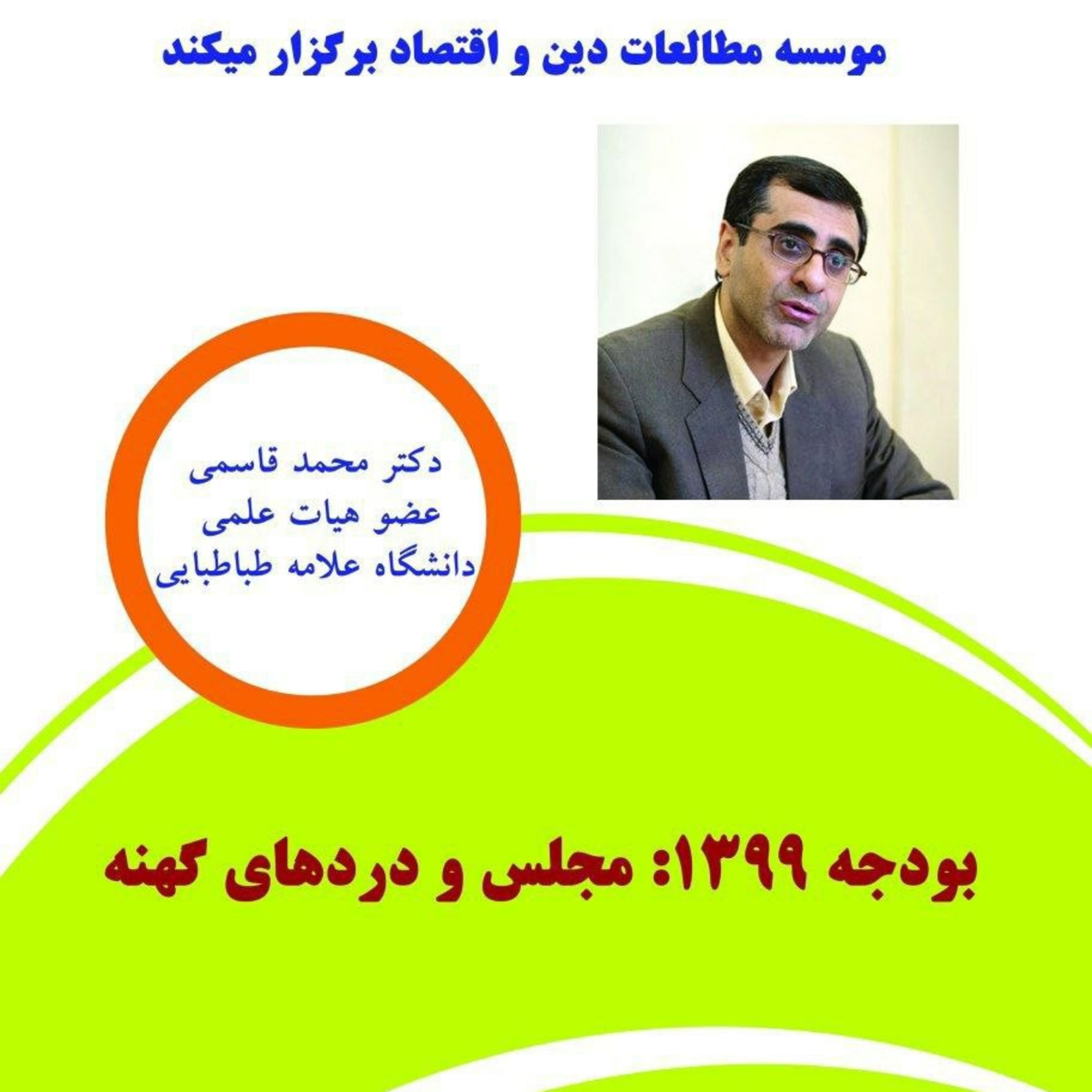 بودجه سال ۹۹ episode artwork