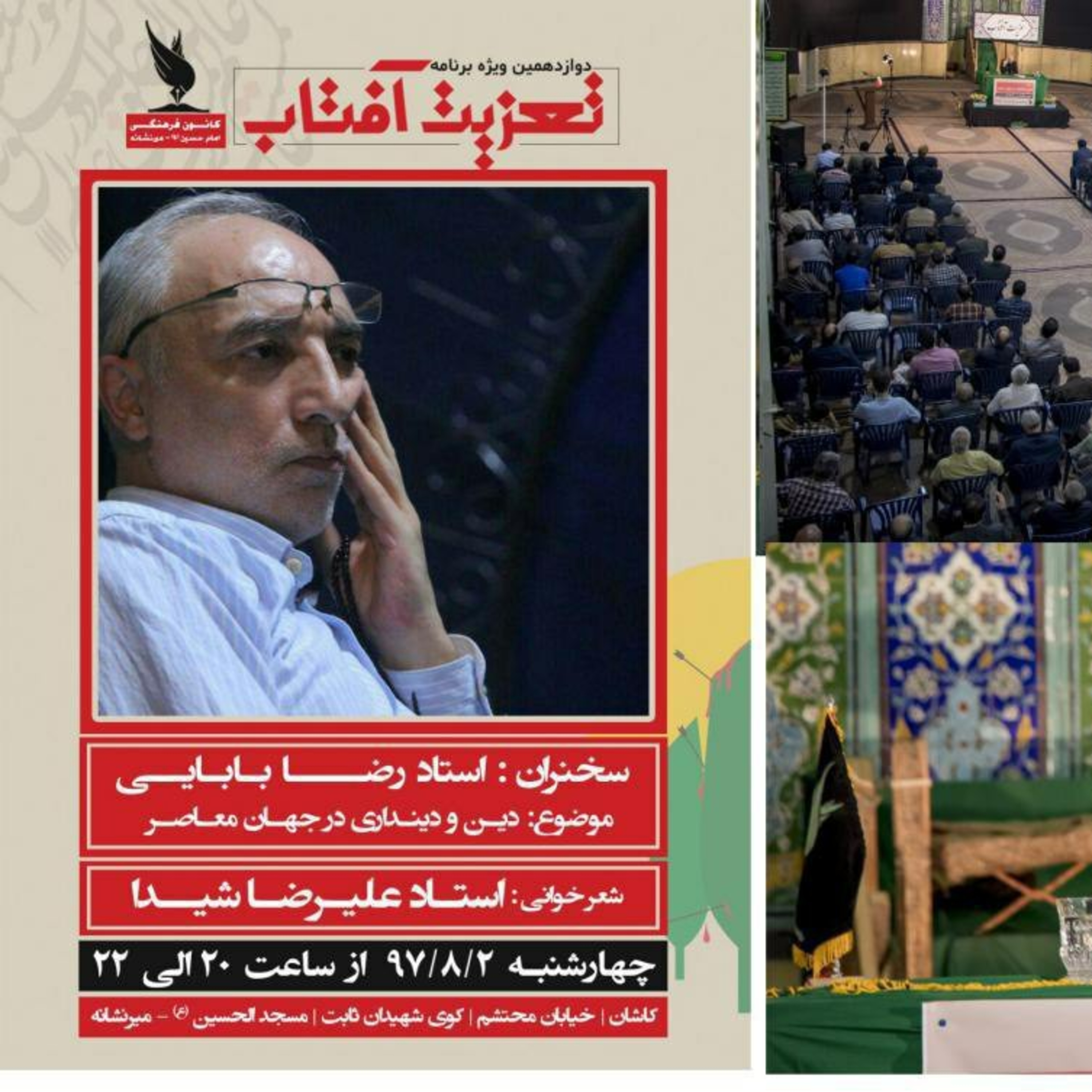  دین و دینداری در جهان معاصر، رضا بابایی episode artwork