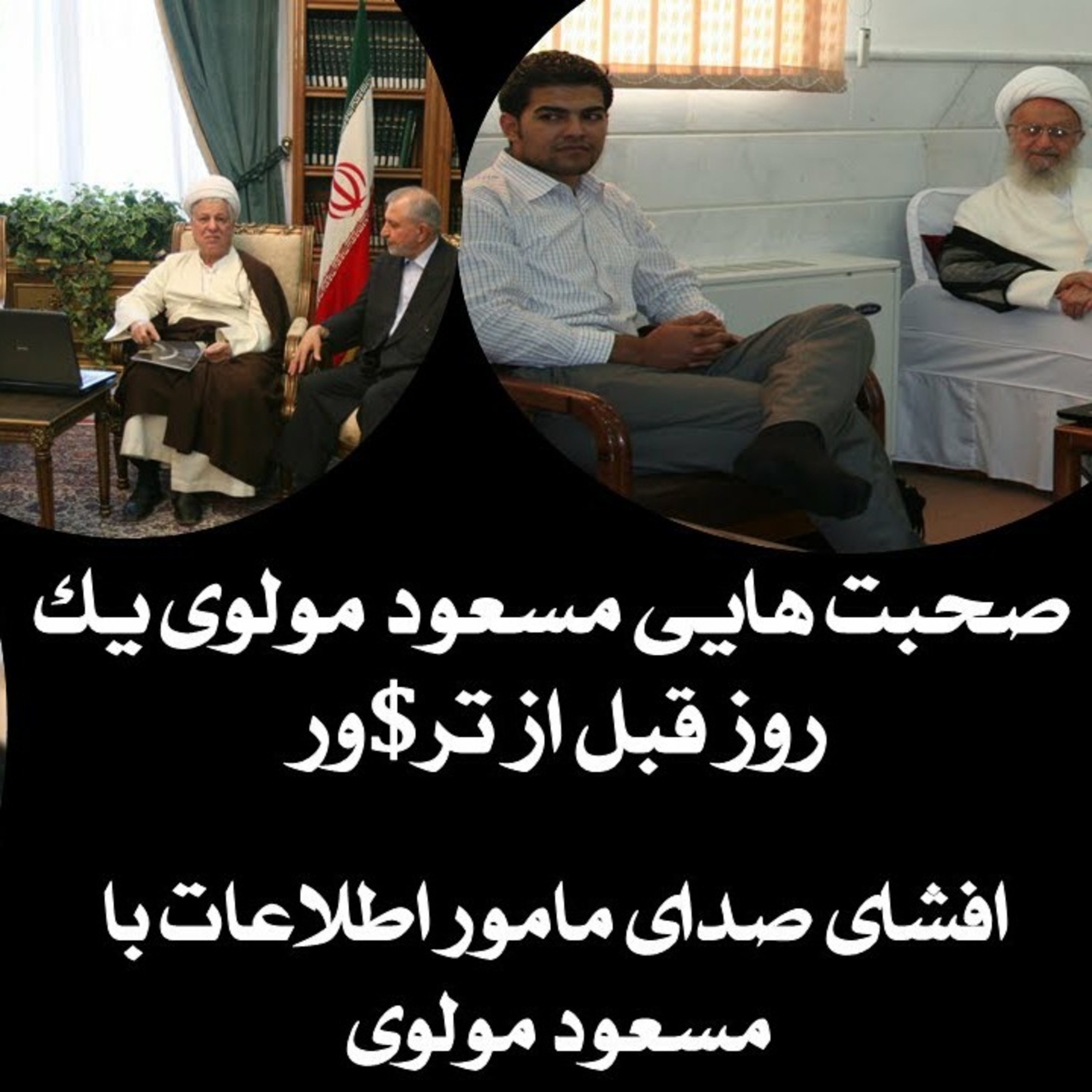 نسخه‌ی صوتی و کامل صحبت‌های مسعود مولوی episode artwork