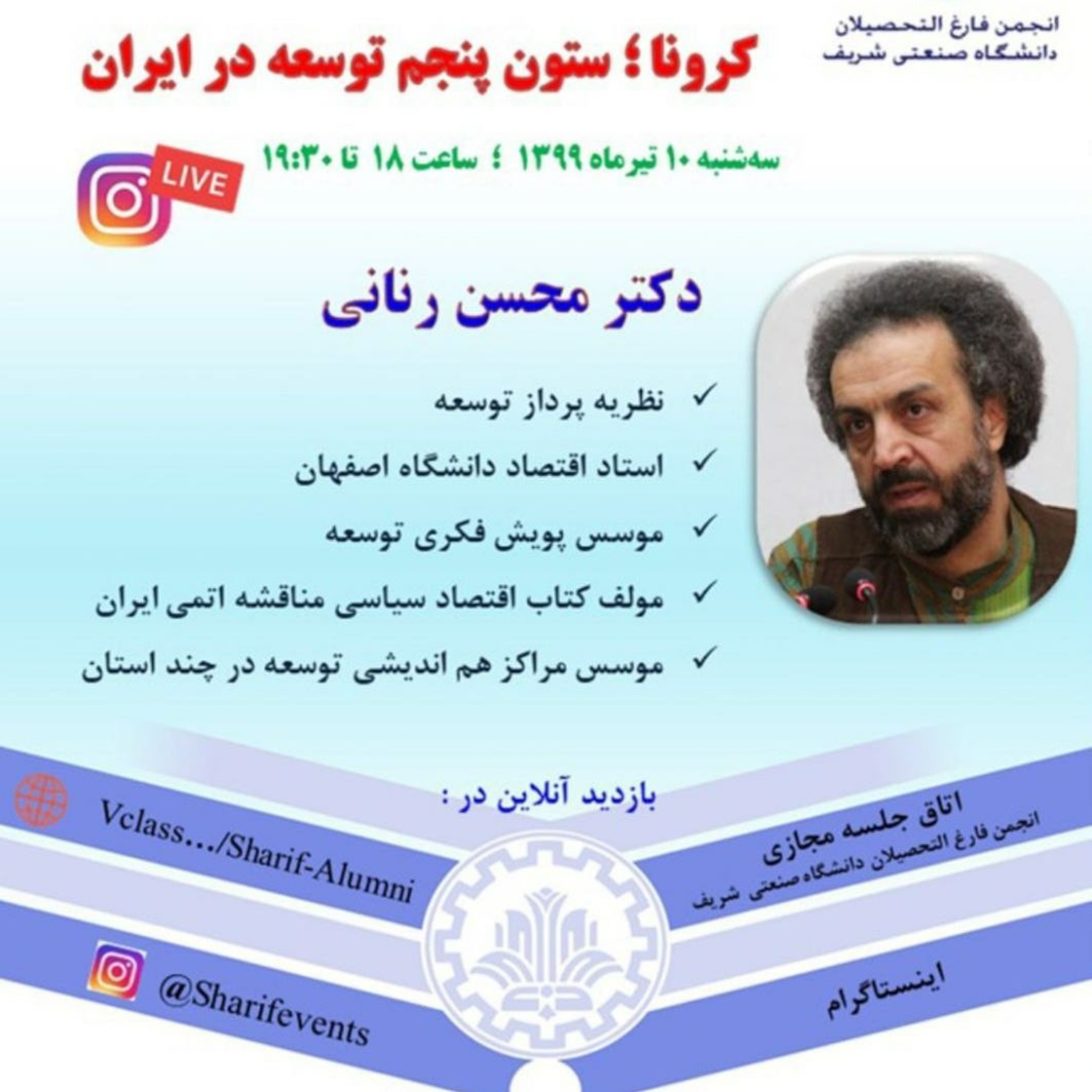 کرونا ؛ ستون پنجم توسعه در ایران، محسن رنانی episode artwork