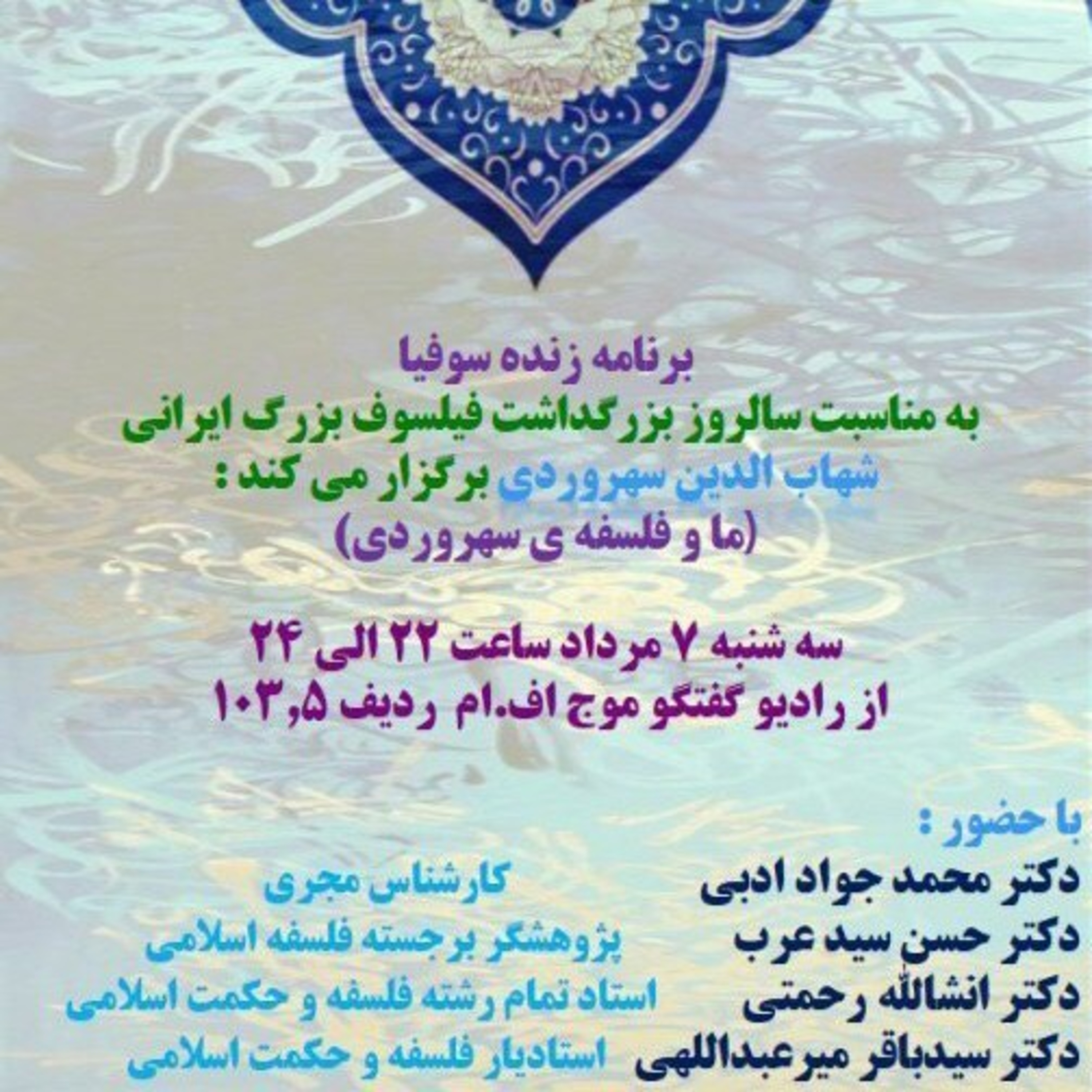  اندیشه سهروردی، برنامه سوفیا episode artwork