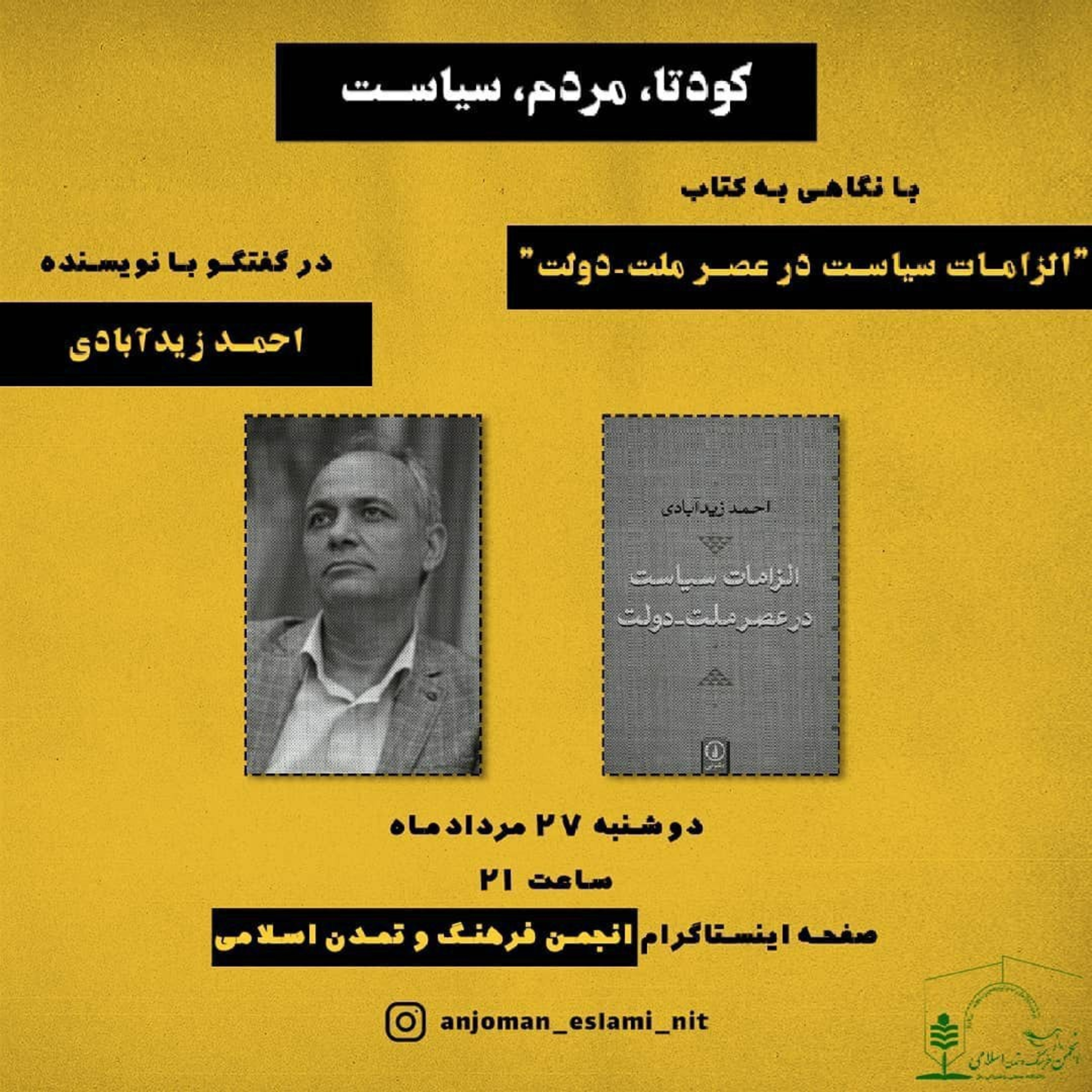 کودتا، مردم و سیاست، احمد زیدآبادی episode artwork