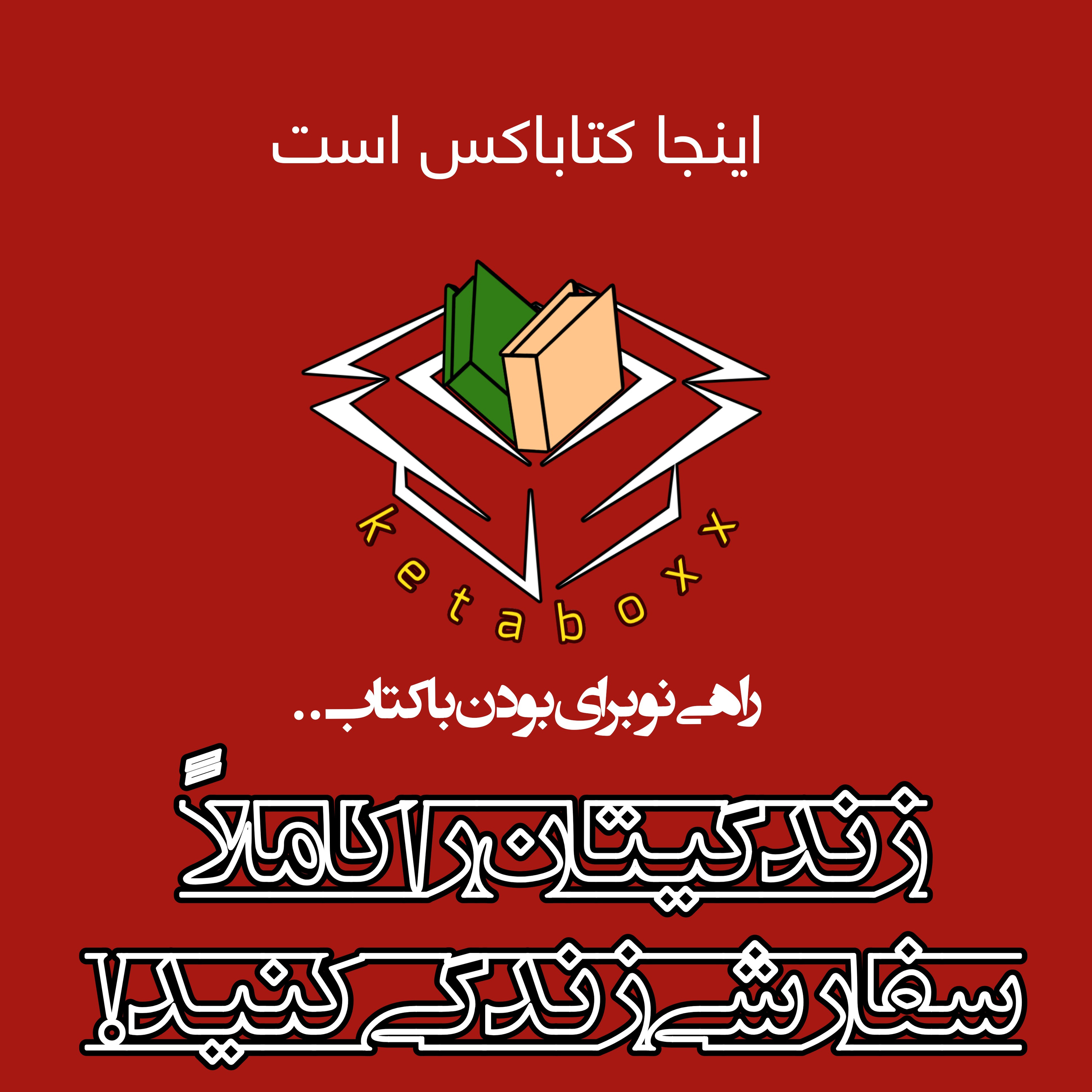 کاور زندگیتان راکاملاً سفارشی زندگی کنید!