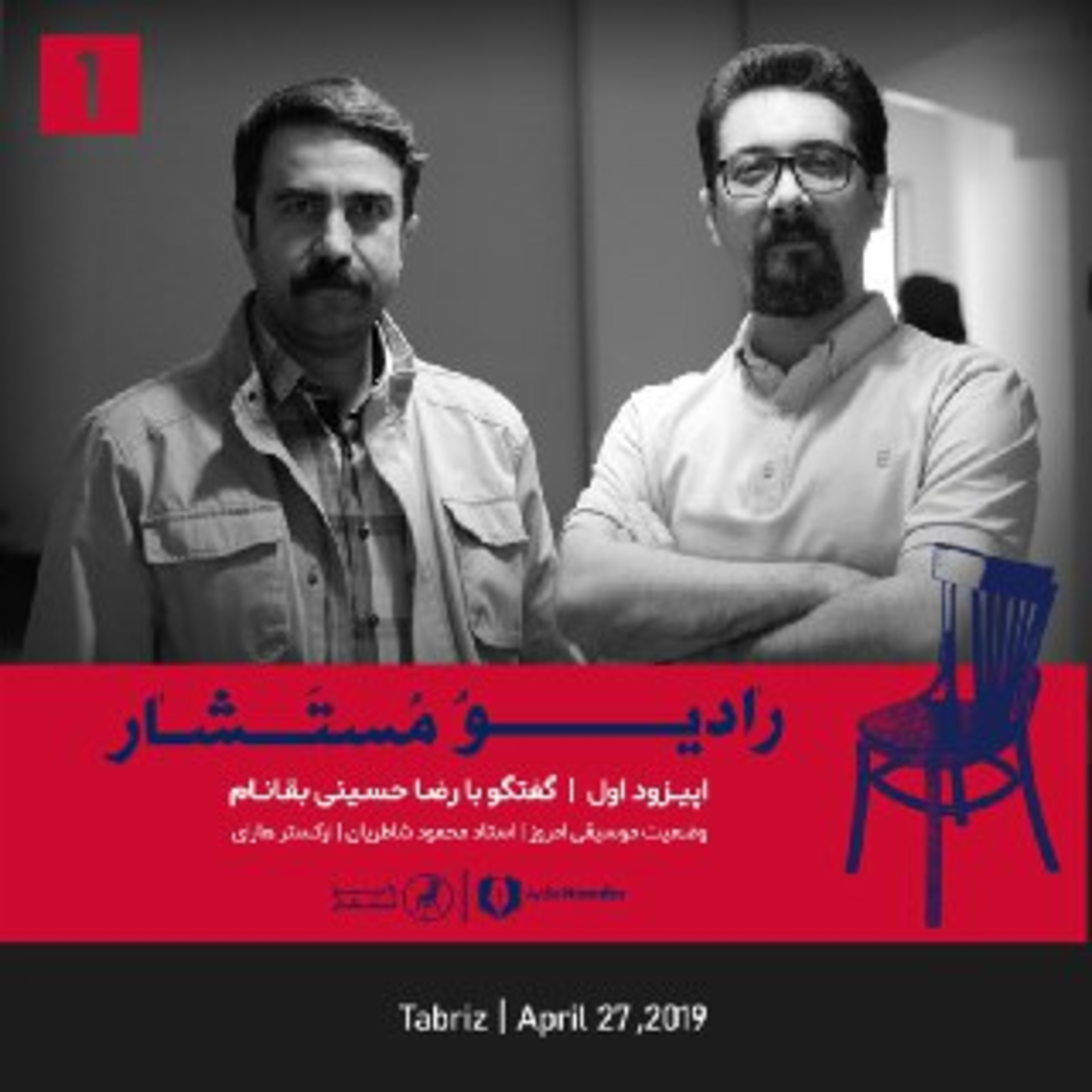 رضا حسینی بقانام - اپیزود اول episode artwork