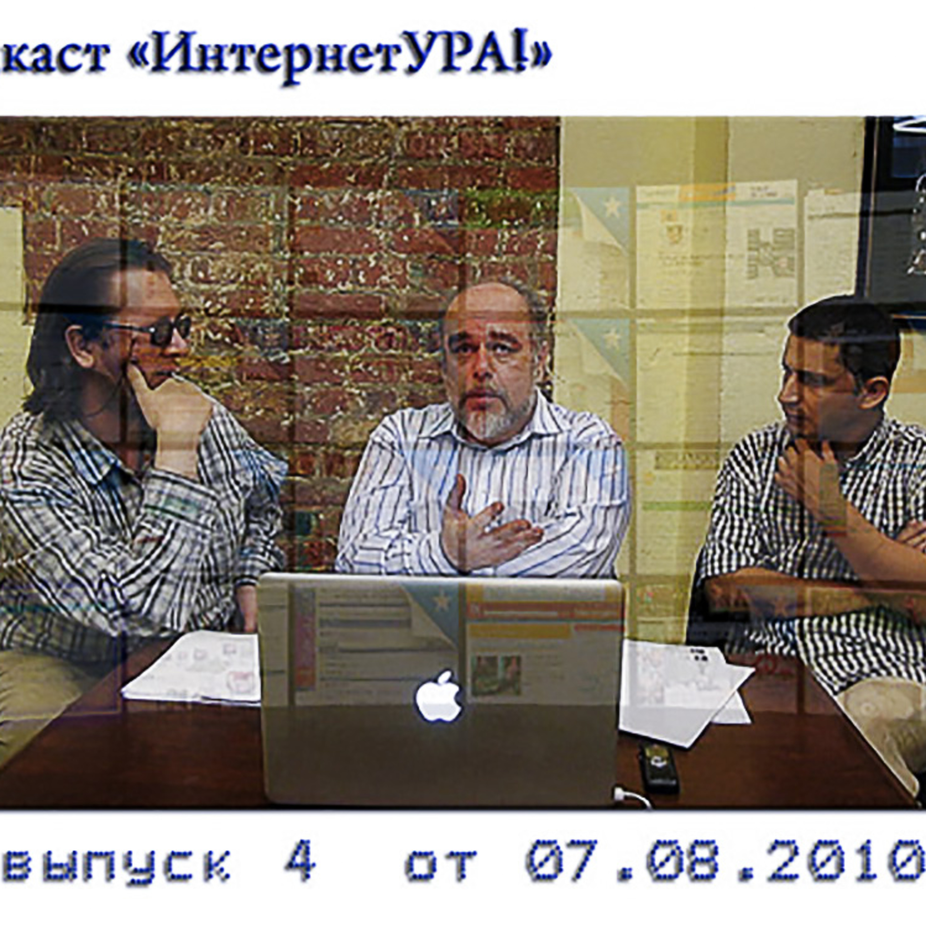 «Свобода слова и ЖЖ» из серии «ИнтернетУРА!» (выпуск 4) episode artwork