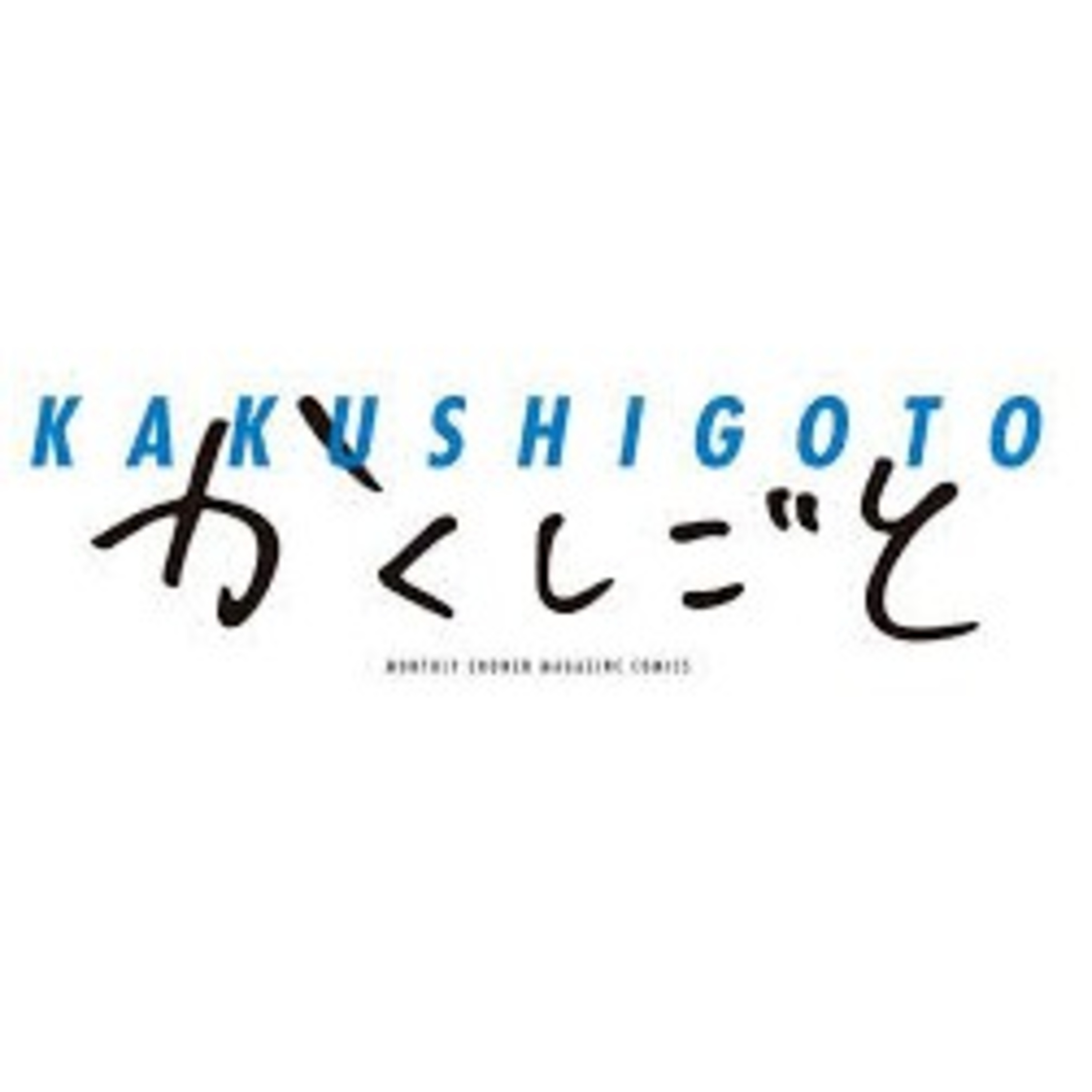 EP 35: Kakushigoto Ep.12