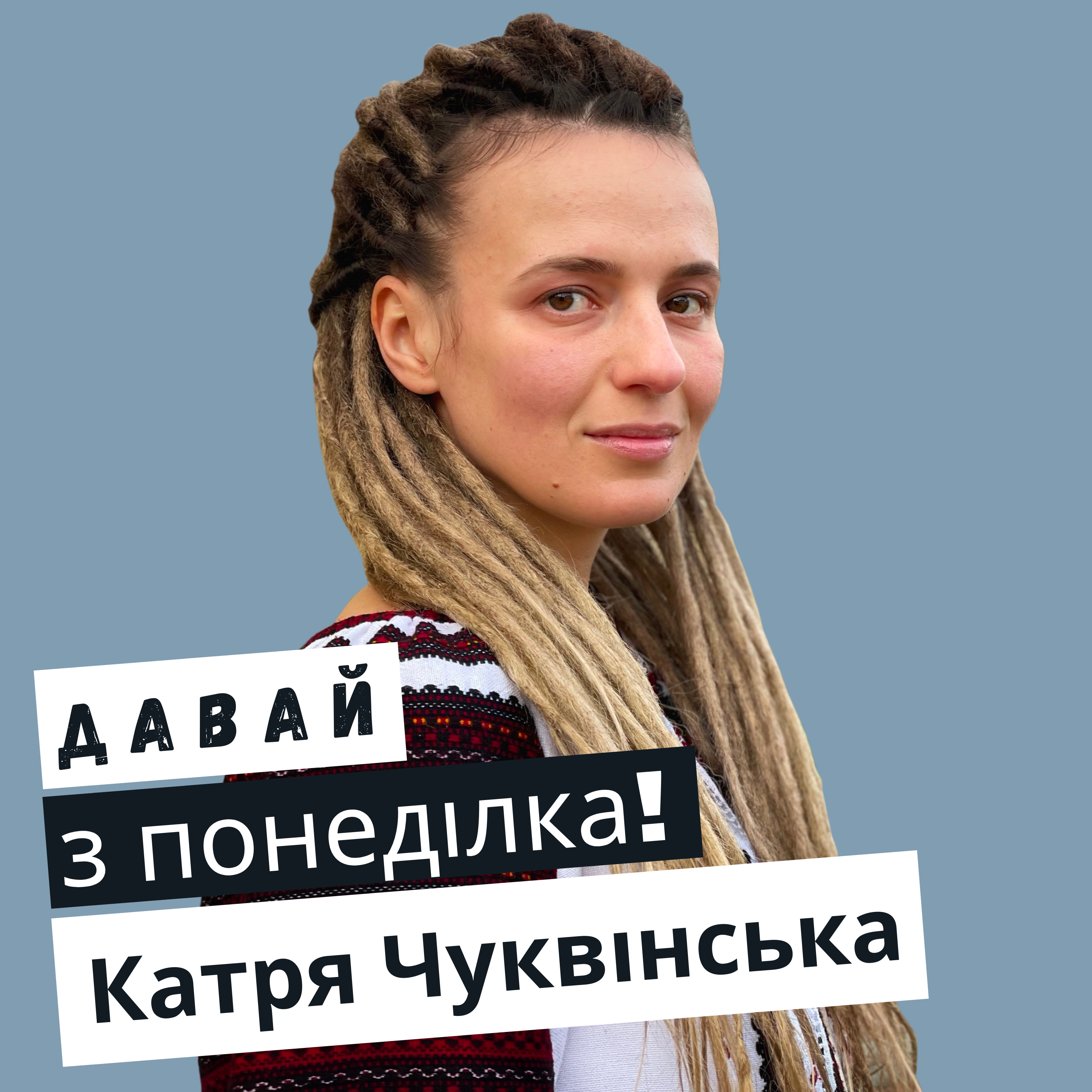 Катря Чуквінська: йога це баланс #19 episode artwork