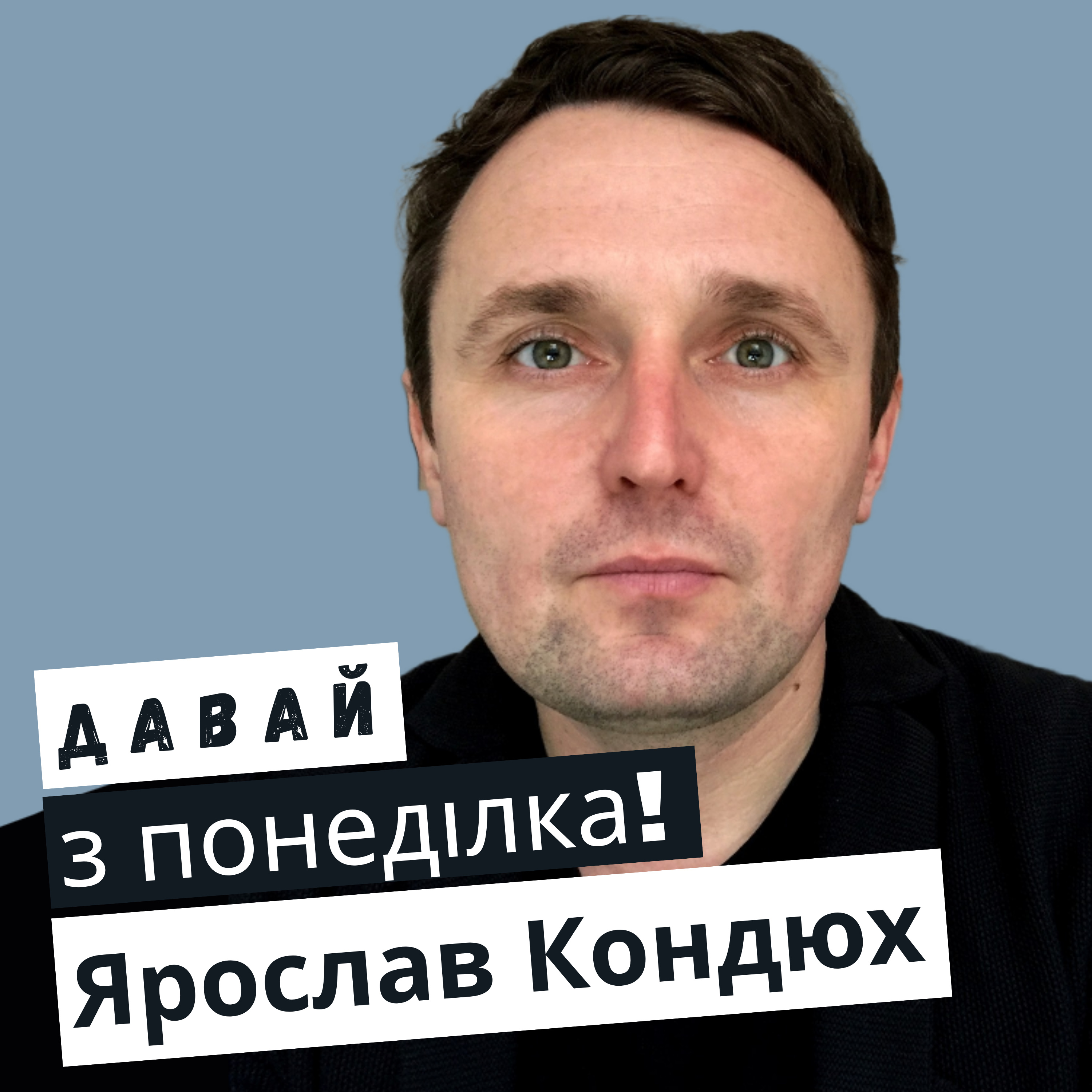 Ярослав Кондюх: доцільність чиновників у спорті #24 episode artwork