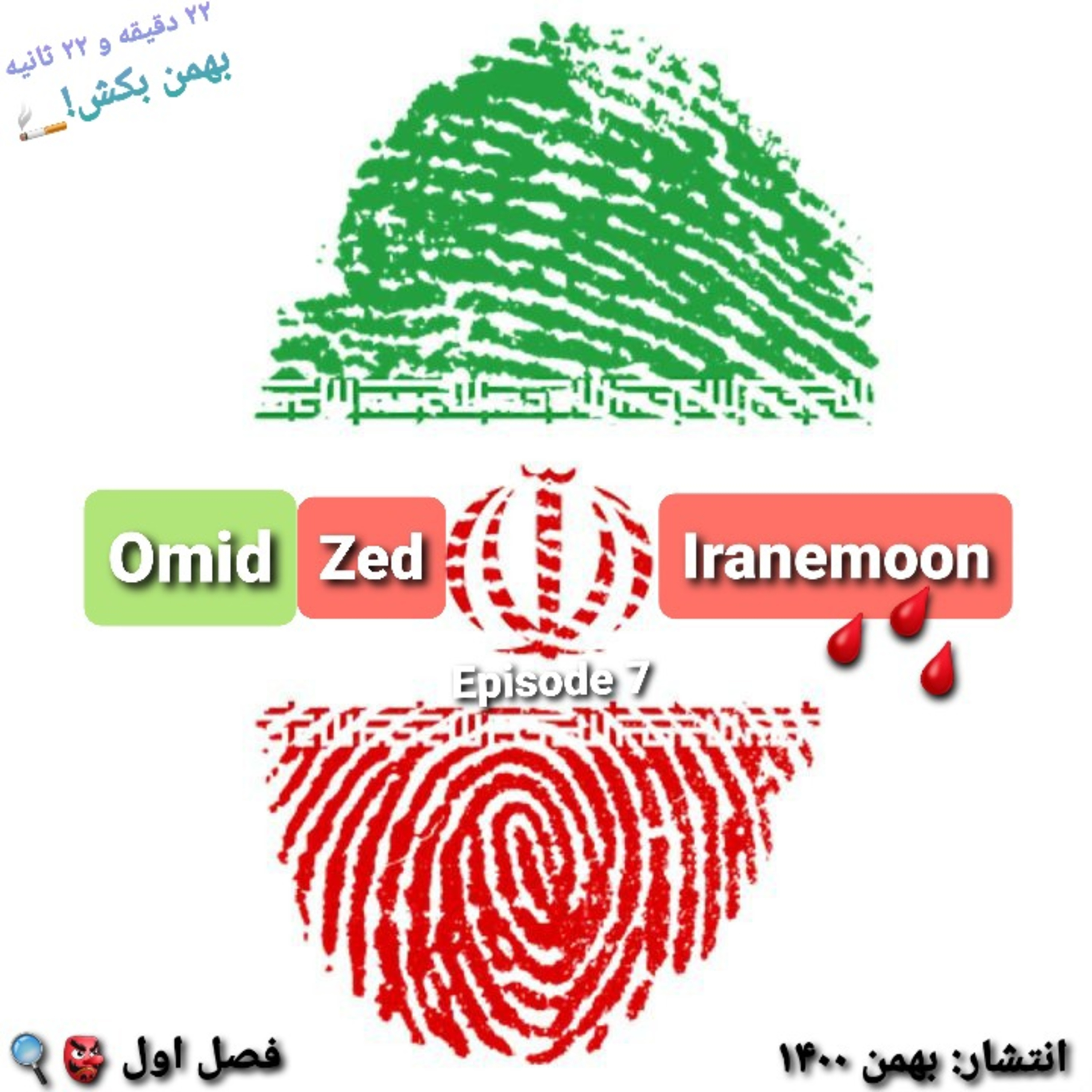 کاور OmidZed - Iranemoon