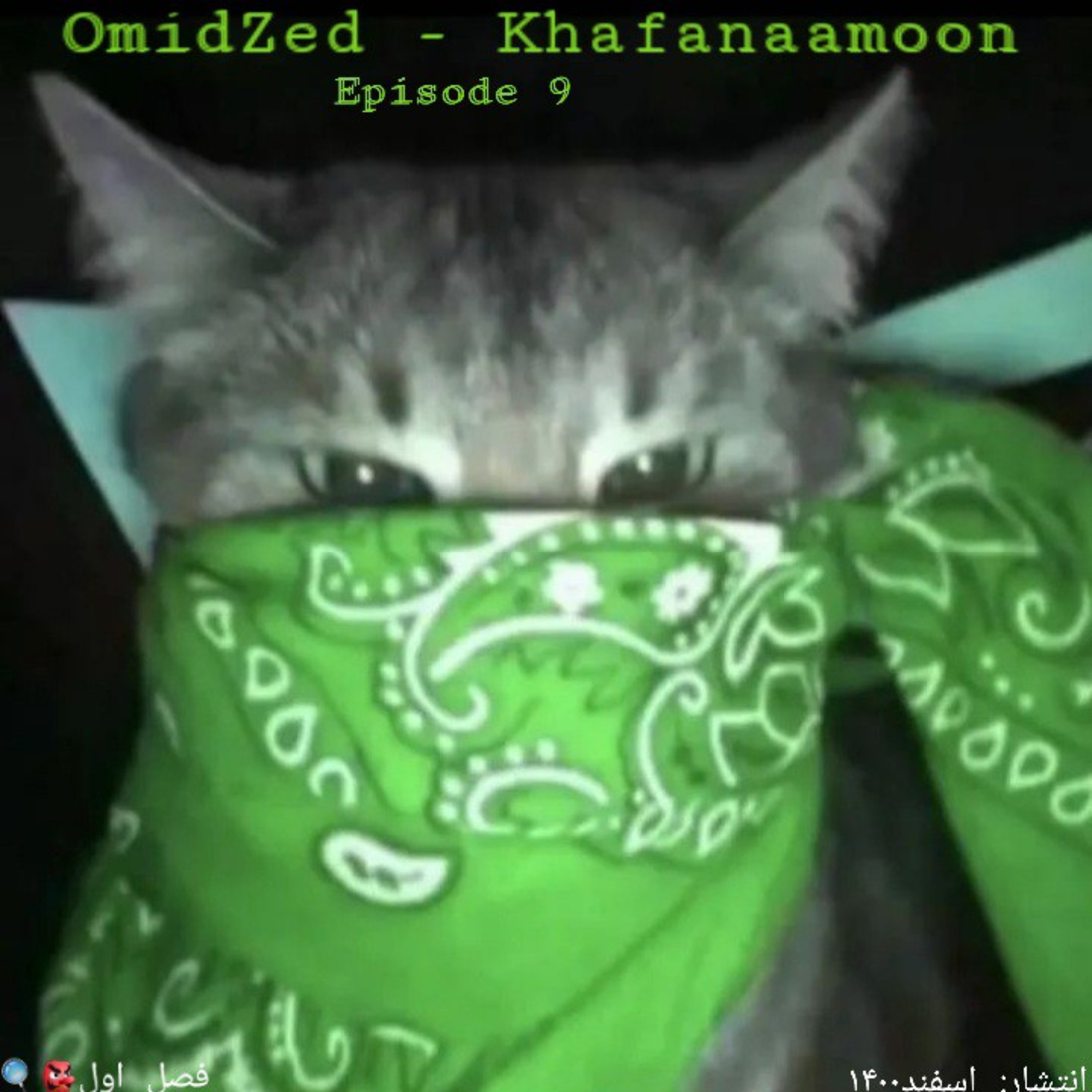 OmidZed - Khafanaamoon episode artwork