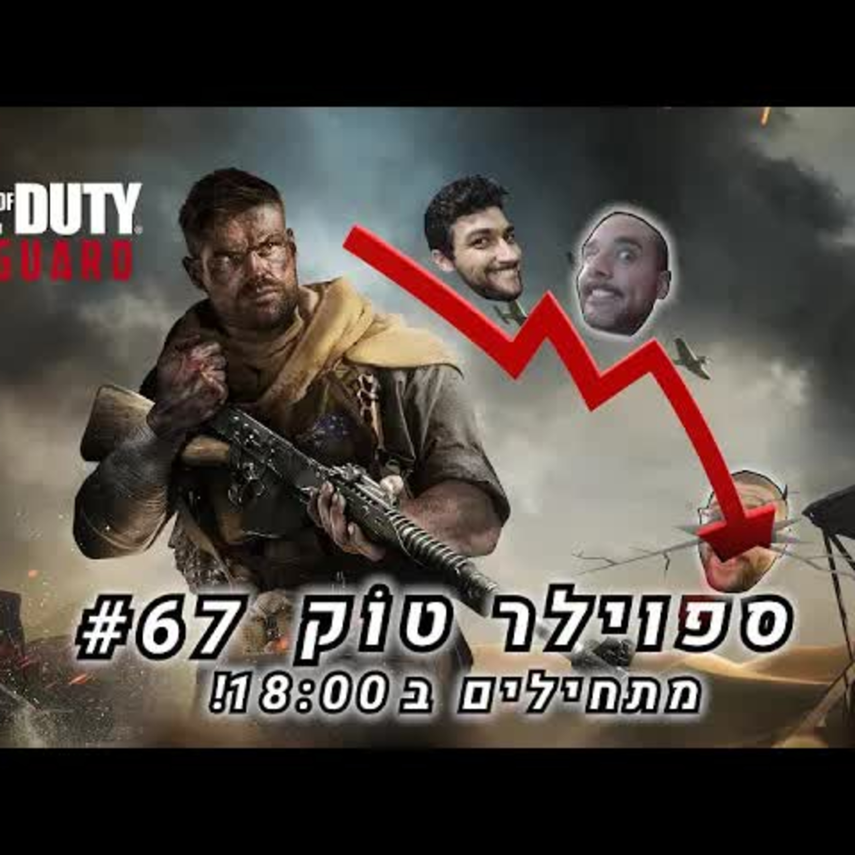 ספוילר טוק #67 - Call of Duty במגמת ירידה! episode artwork