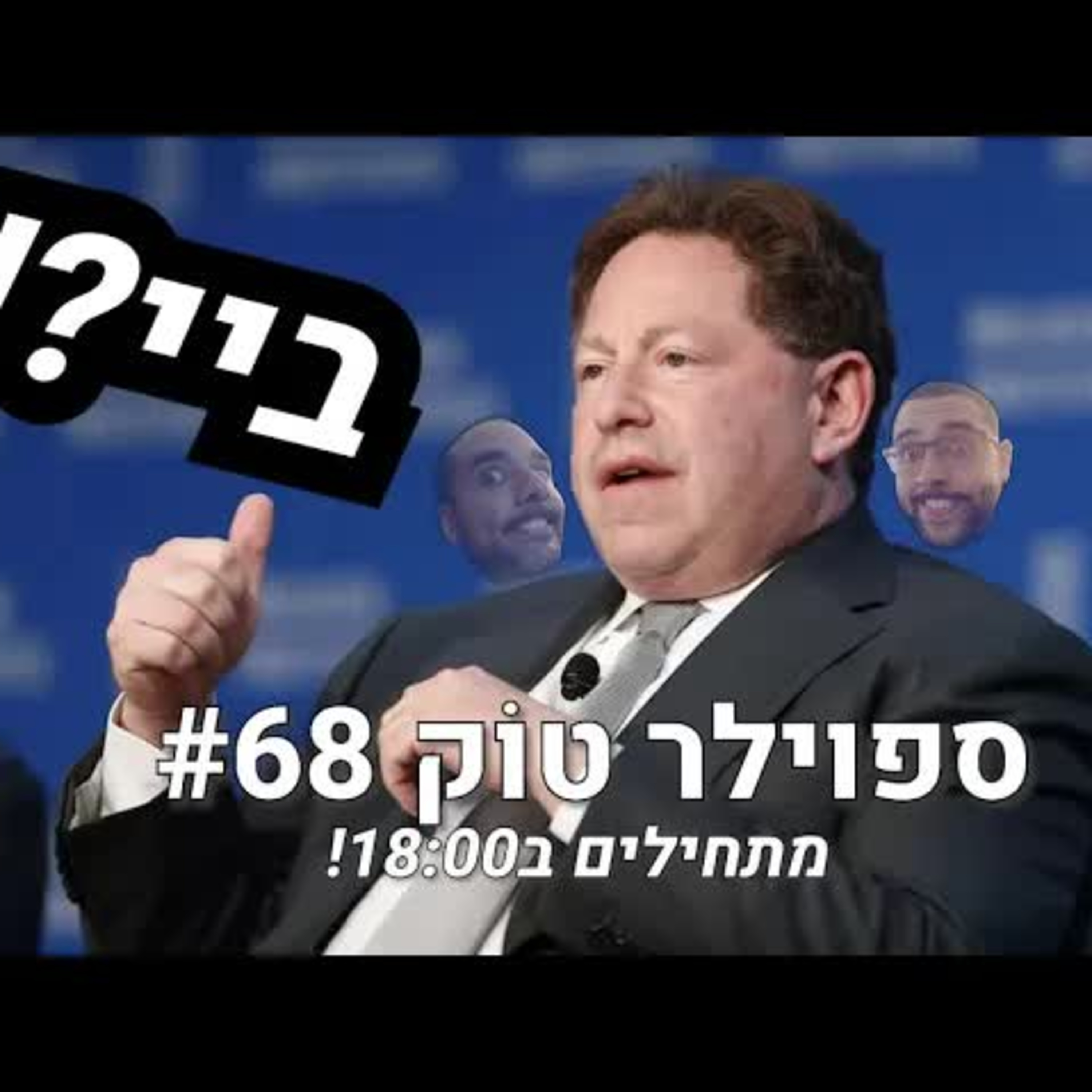 ספוילר טוק #68 - הוא עומד לפרוש! episode artwork