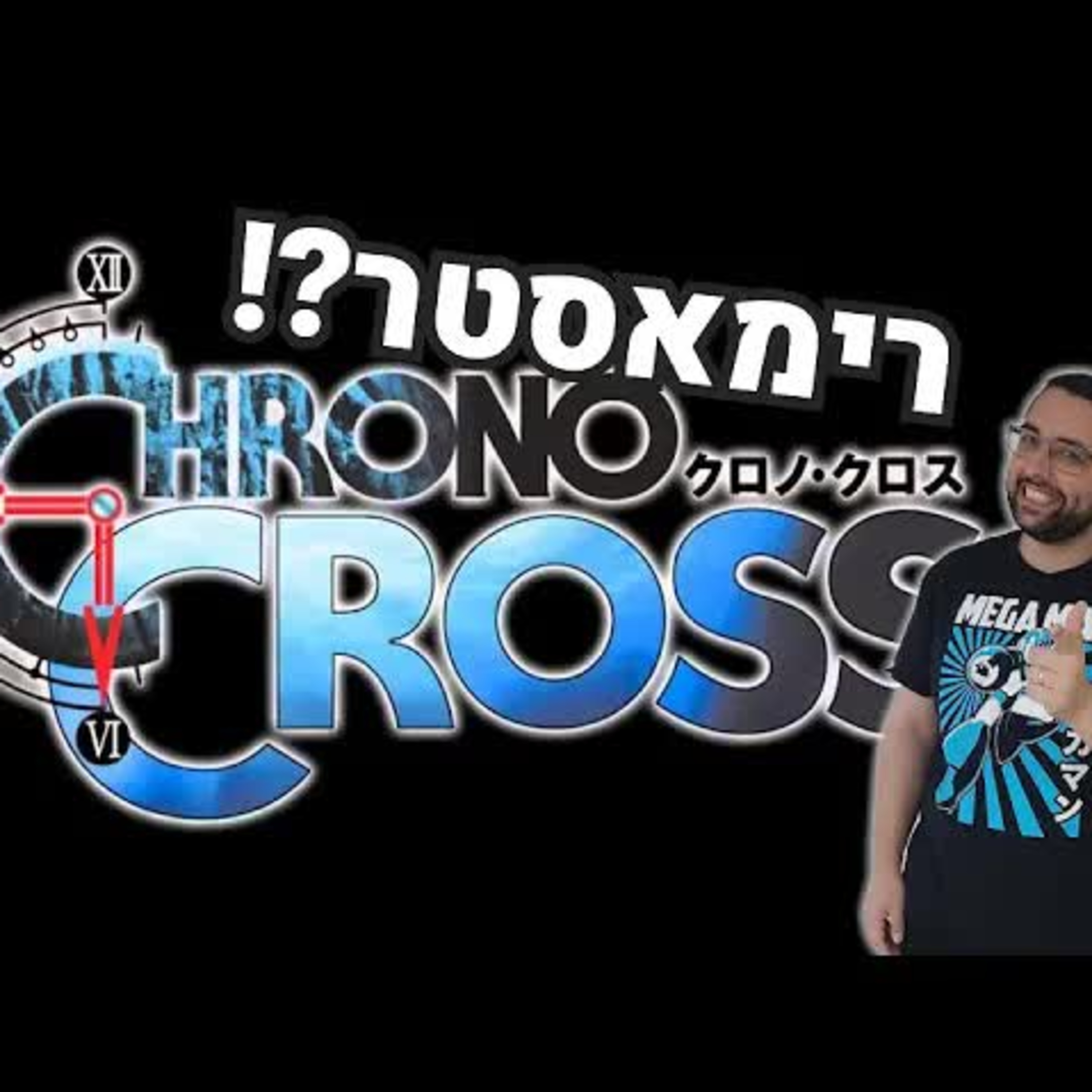 השבוע בגיימינג | סוני בצרות, אפיק רוכשת את הרמוניקס ורימאסטר לקרונו-קרוס?! episode artwork