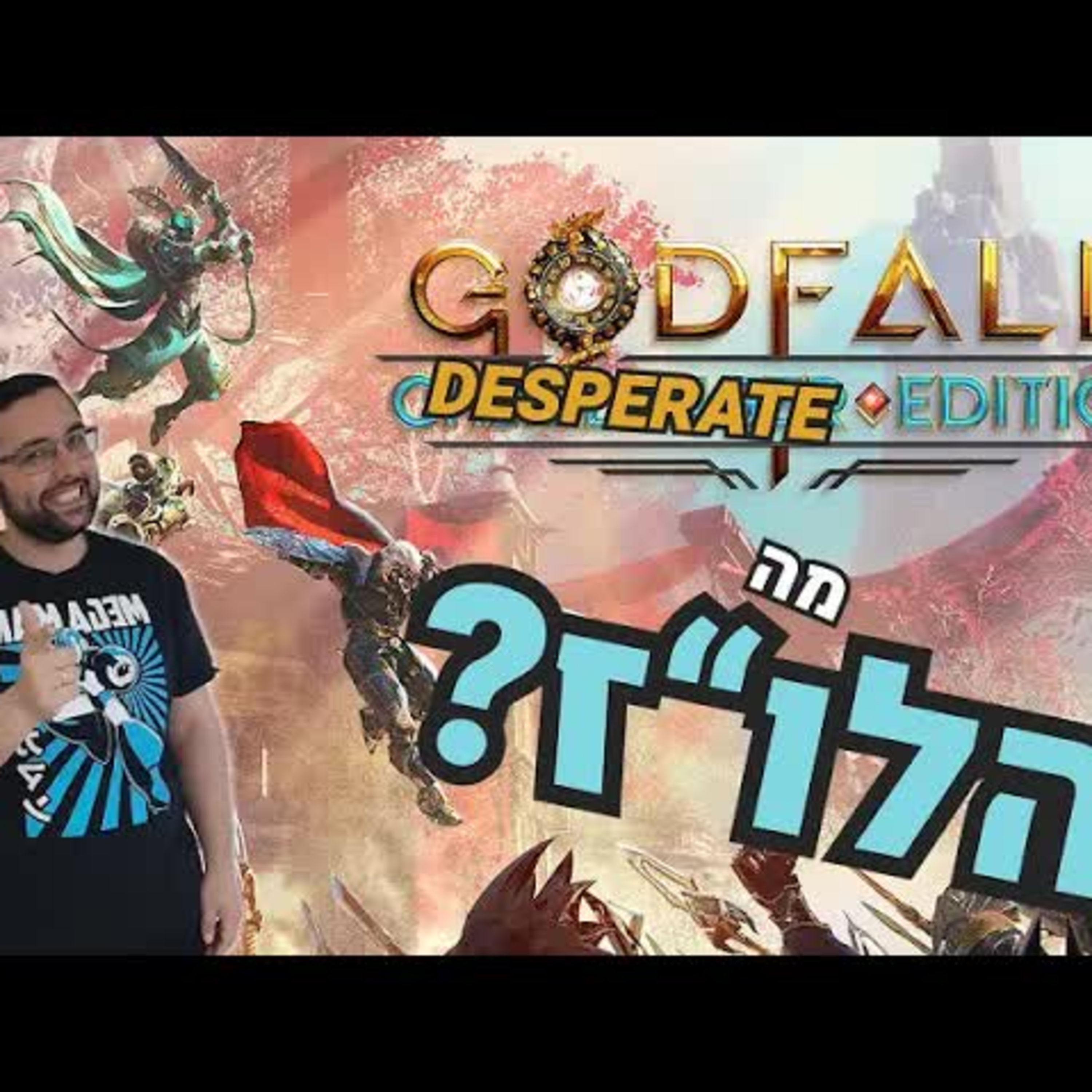 השבוע בגיימינג | Godfall בדיחה, DLC ל Returnal ו Bioshock: Isolation! episode artwork
