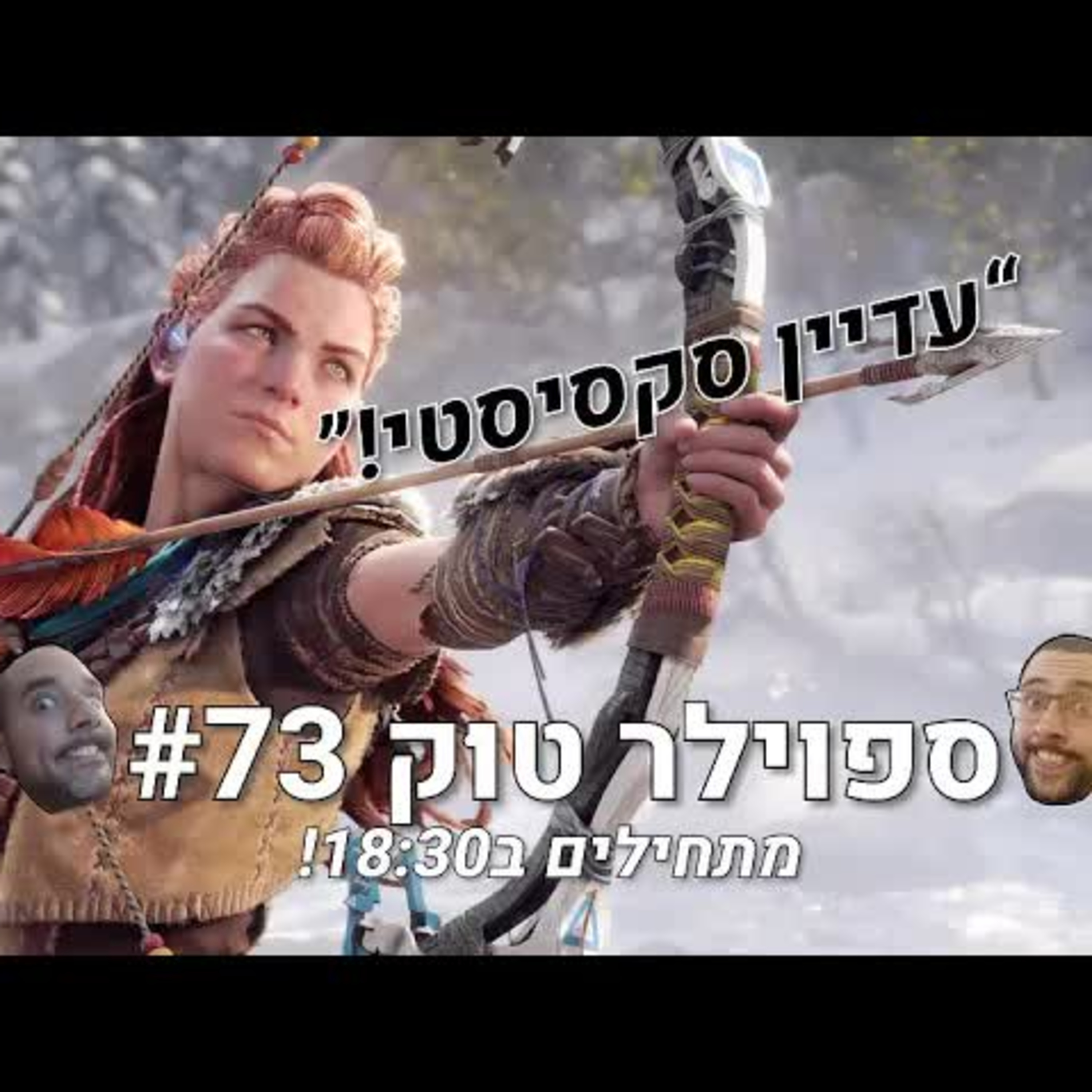  ספוילר טוק #73 - כל ה "ווק!"  episode artwork