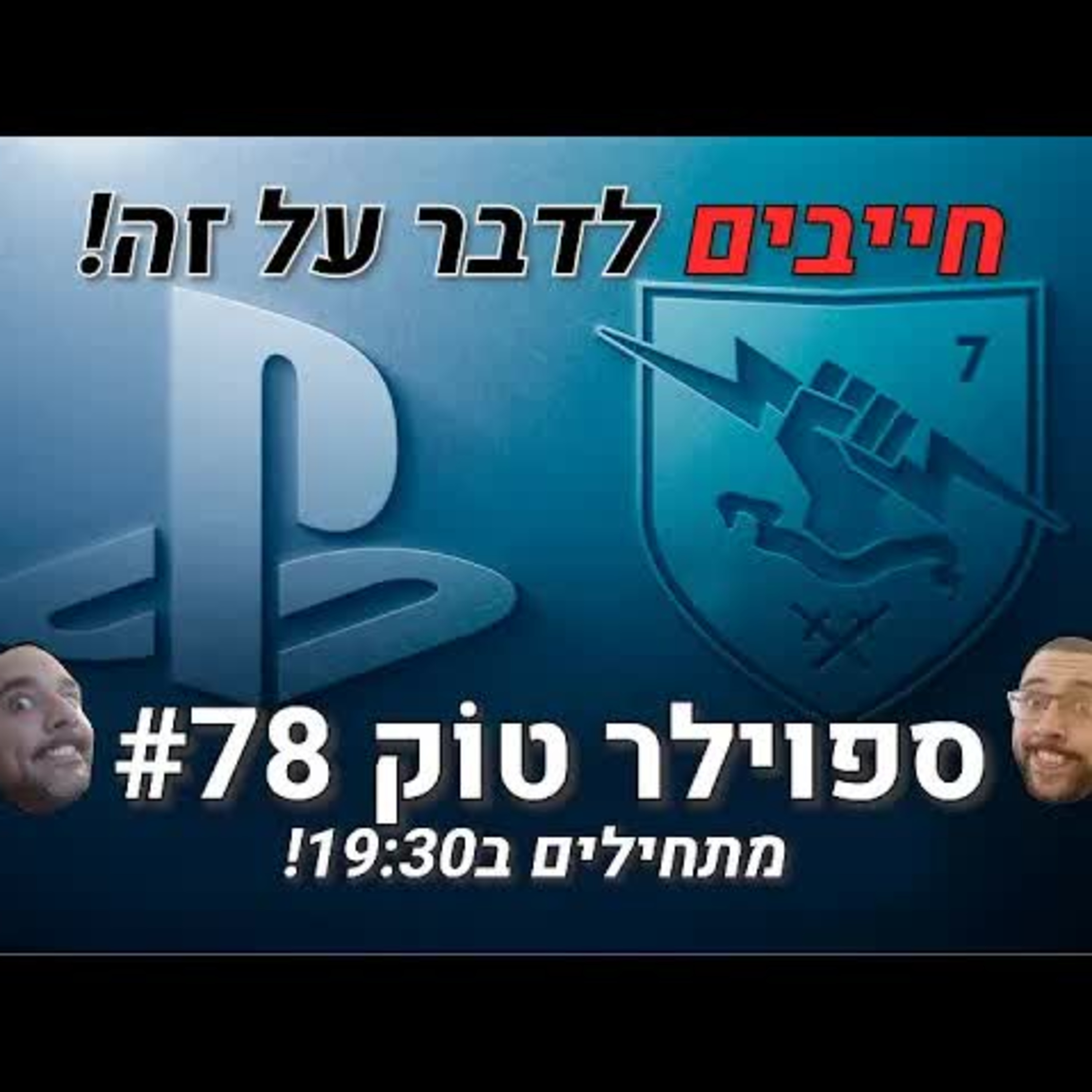 ספוילר טוק #78 - סוני X באנג'י! episode artwork
