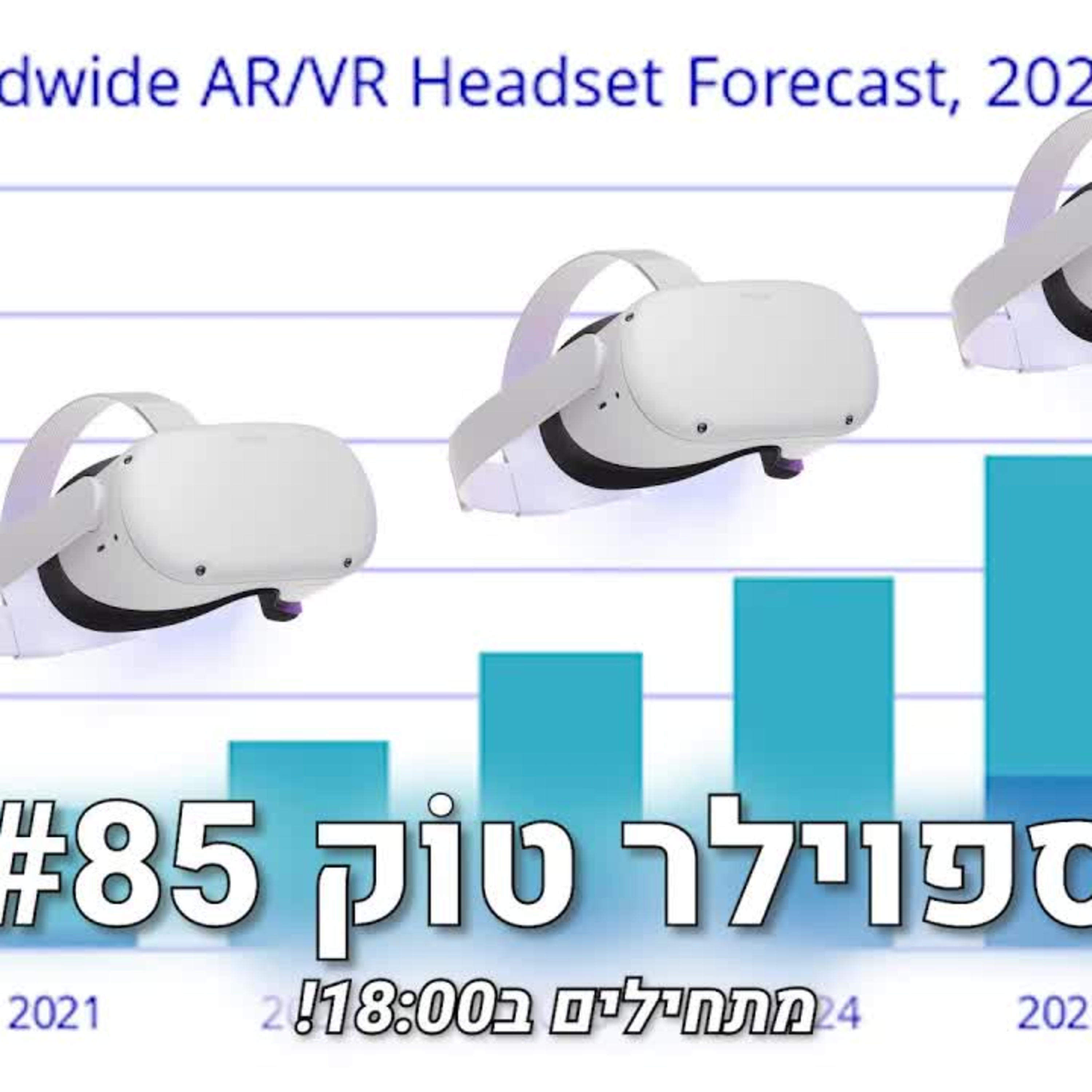 ספוילר טוק #85 - האם VR יהיה מיינסטרים? episode artwork