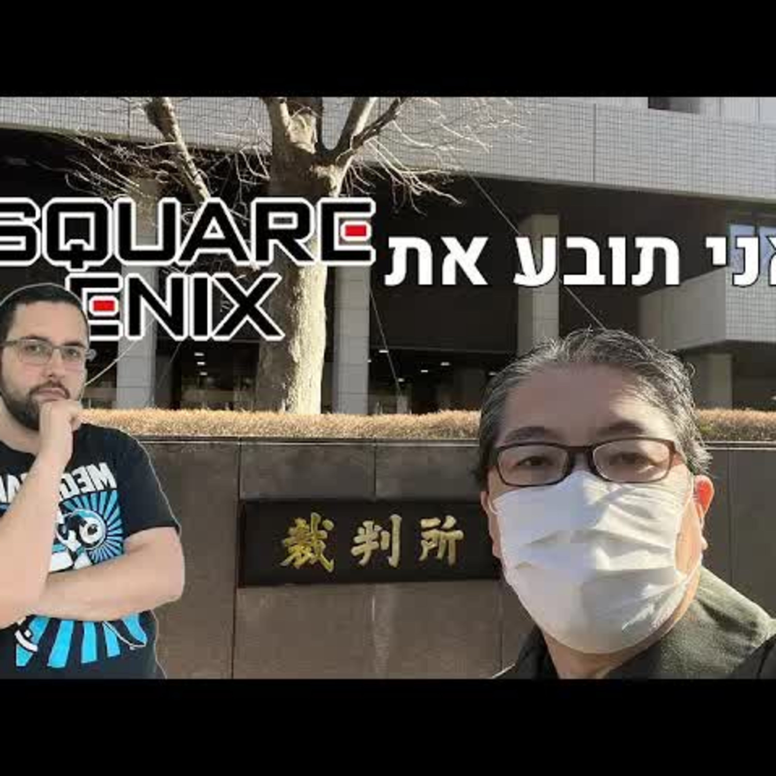 השבוע בגיימינג | יוג'י נאקה תובע את סקוואר, סיפו מפציץ בעדכונים ומייקרוסופט מבשלת לנו אירוע! episode artwork