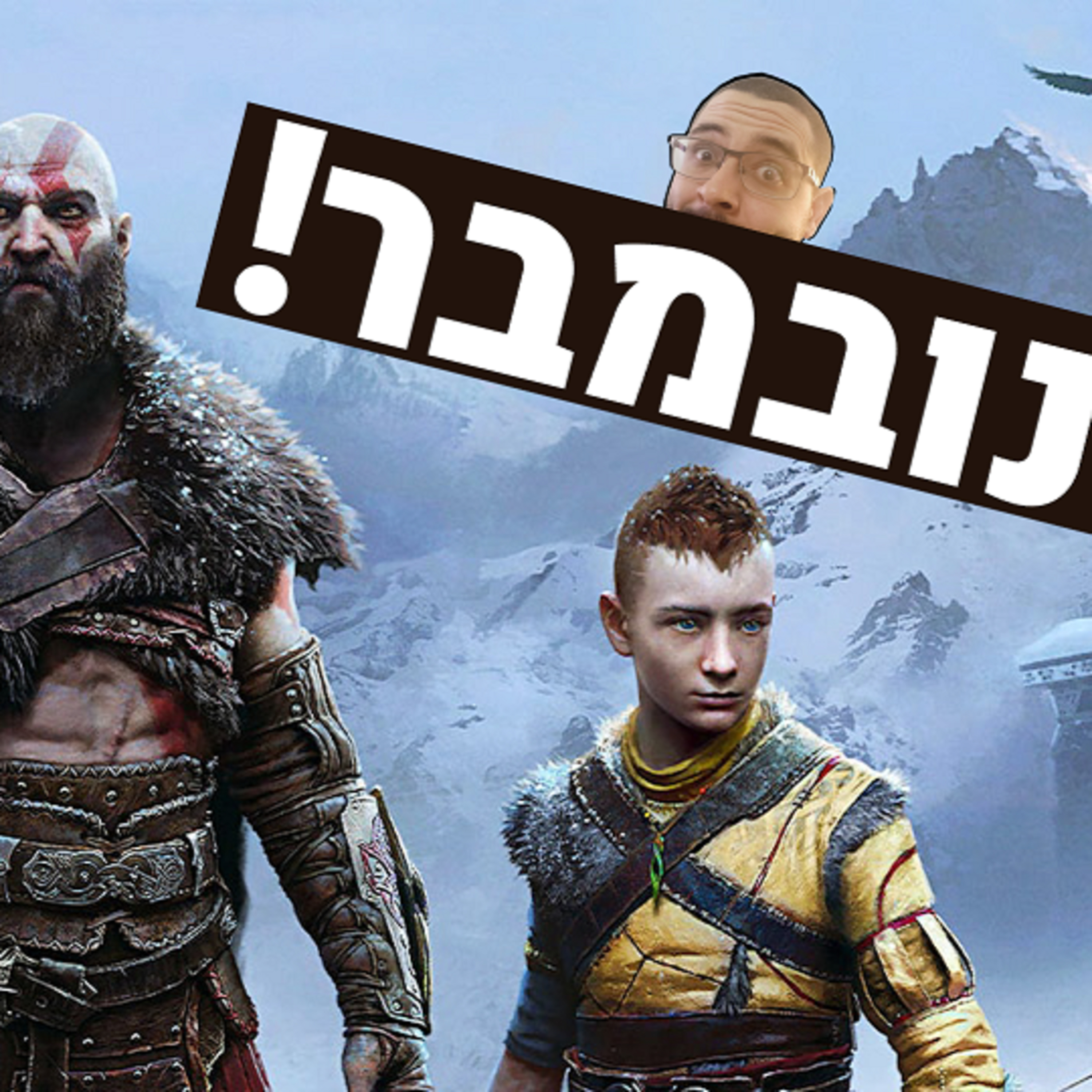 השבוע בגיימינג | סקאל אנד בונז אשכרה יוצא, גיימפליי של רובוקופ וגאד אוב וור בנובמבר! episode artwork