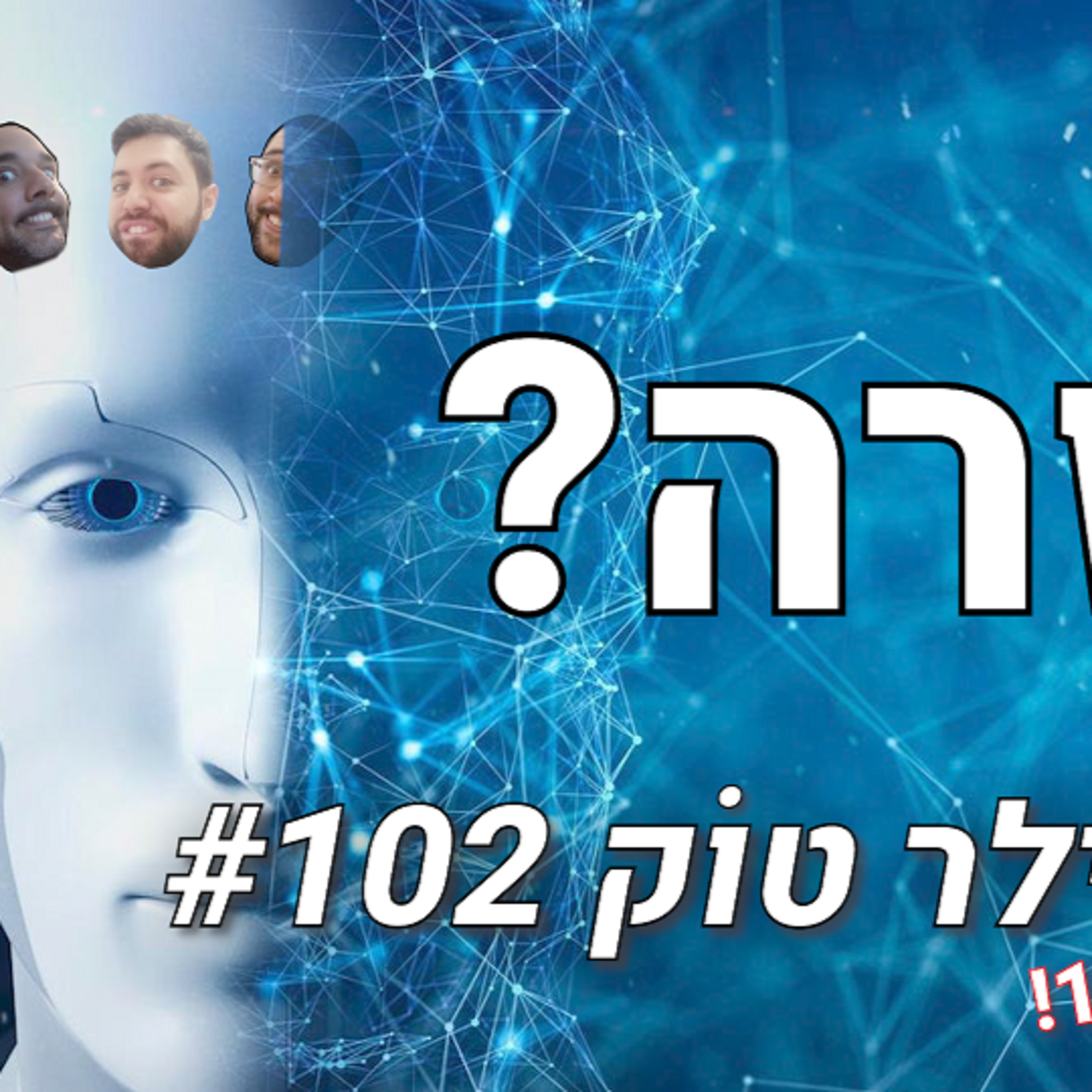 ספוילר טוק #102 - סוני רוצה לעזור לכם לעבור משחקים! episode artwork