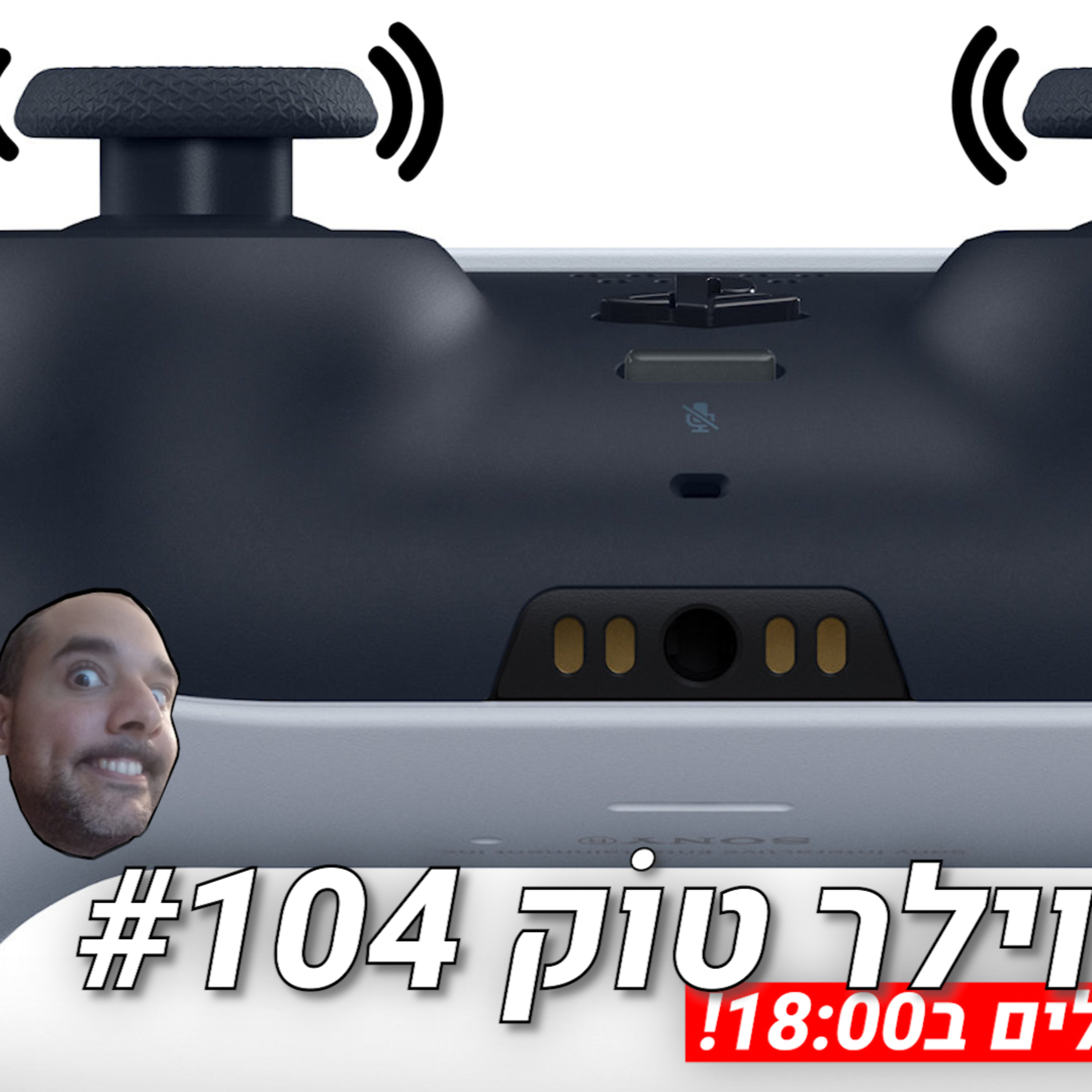 ספוילר טוק #104 - רטט בתוך הרטט! episode artwork