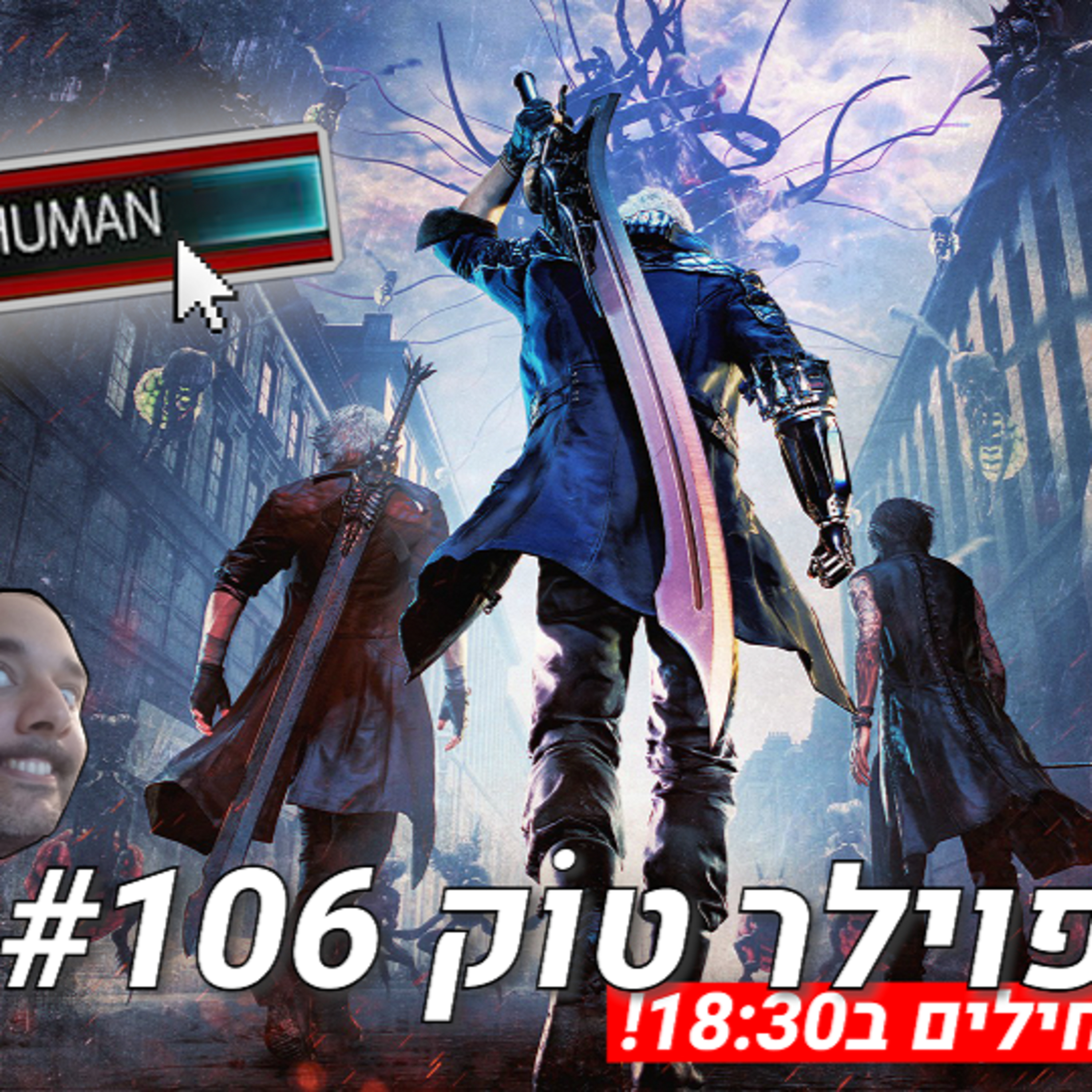 ספוילר טוק #106 - האם יש דרך נכונה לשחק בז'אנר מסויים? episode artwork