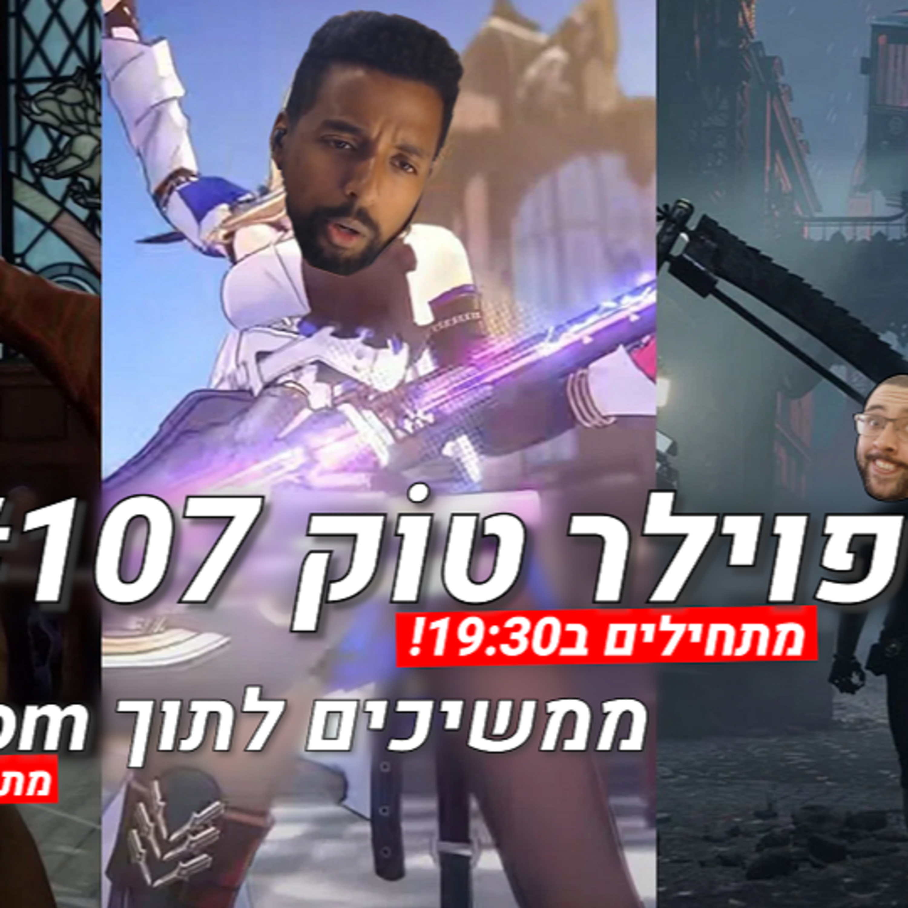 ספוילר טוק #107 - תובעים את סוני על סך 5 מיליארד פאונד! episode artwork