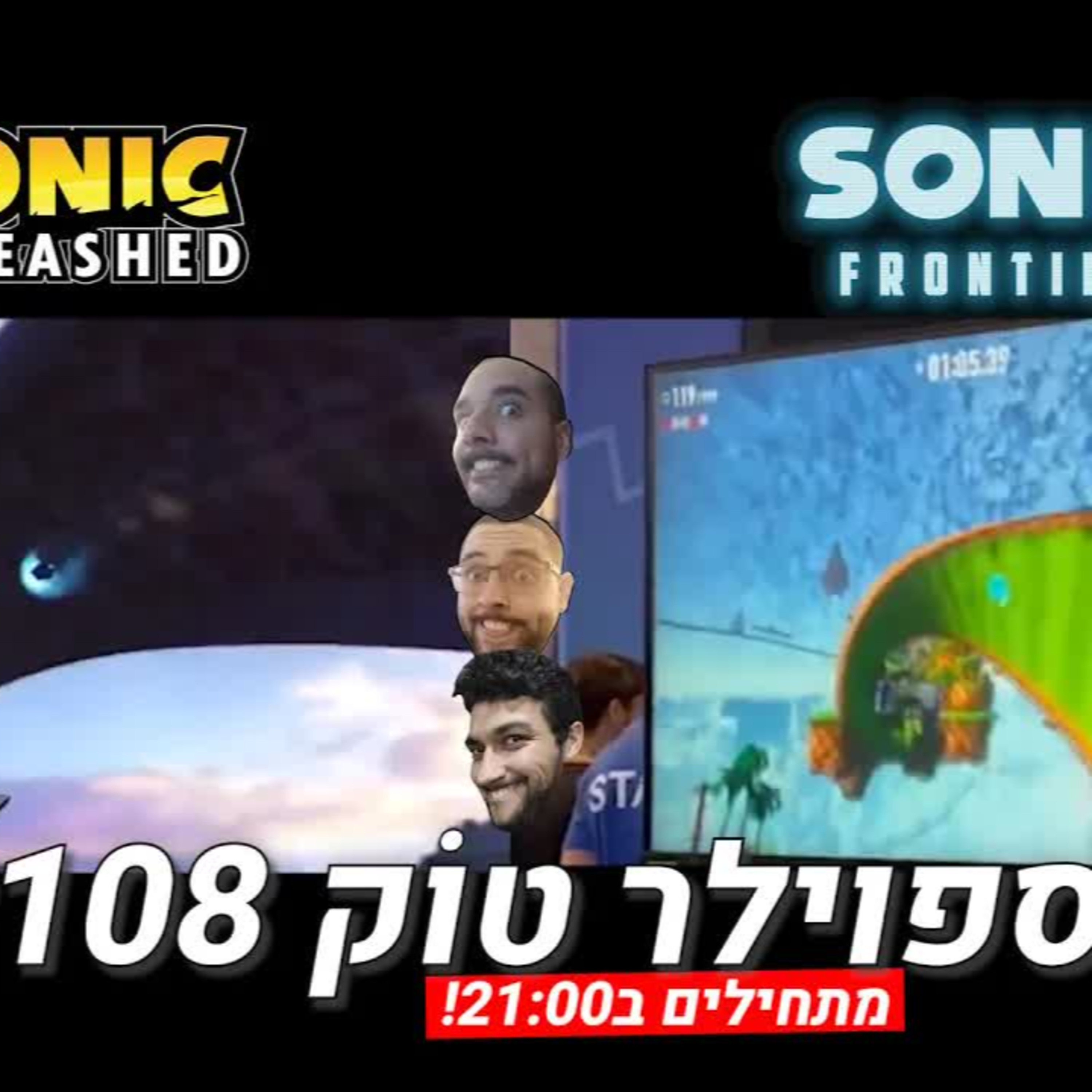 ספוילר טוק #108 - סוניק פרונטירז ממשיך להתדרדר episode artwork
