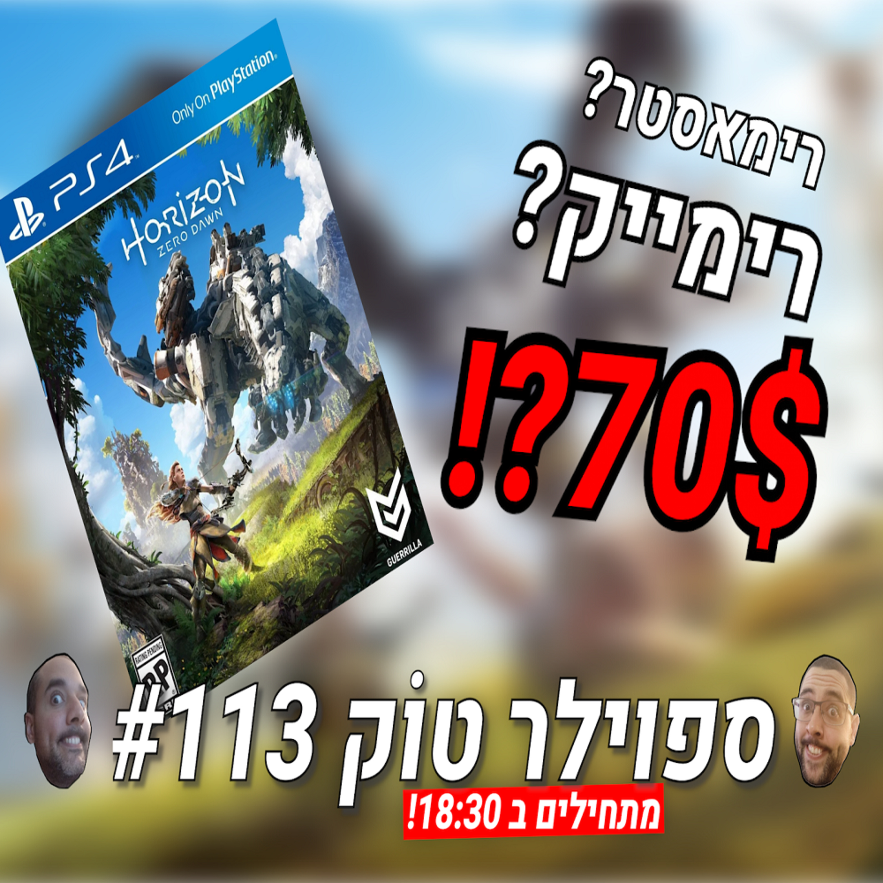 ספוילר טוק #113 - הורייזן זירו מאמץ! episode artwork