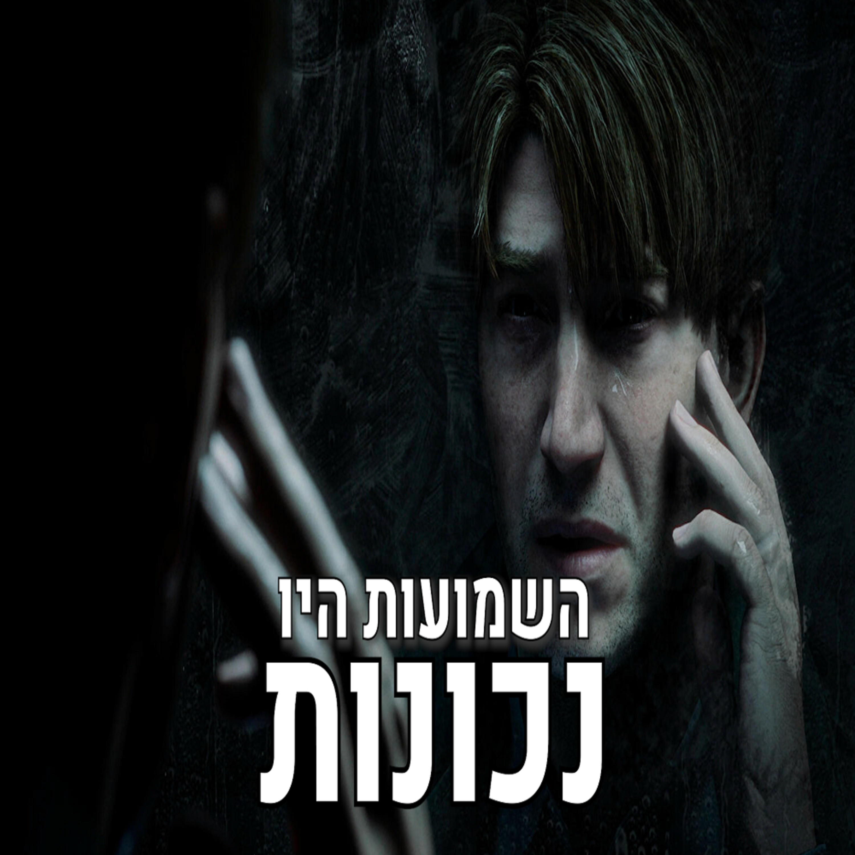 השבוע בגיימינג | שלושה משחקי סיילנט היל חדשים, סימס 5 בדרך ו-וולברין יוצא ב2023?! episode artwork