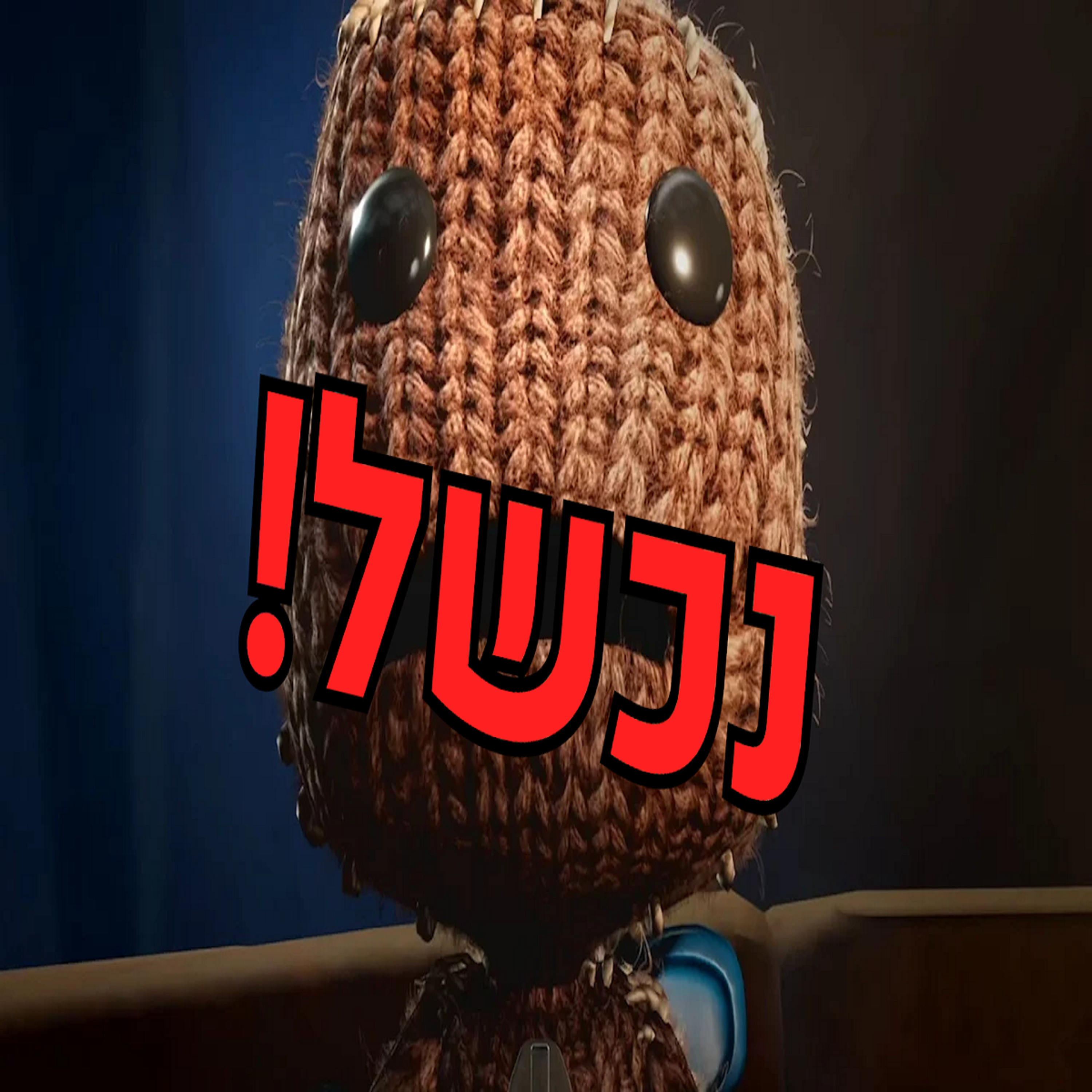 השבוע בגיימינג | הקסדה החדשה של סוני, הכישלון של סאקבוי והשחרור של סטאר וורז?! episode artwork
