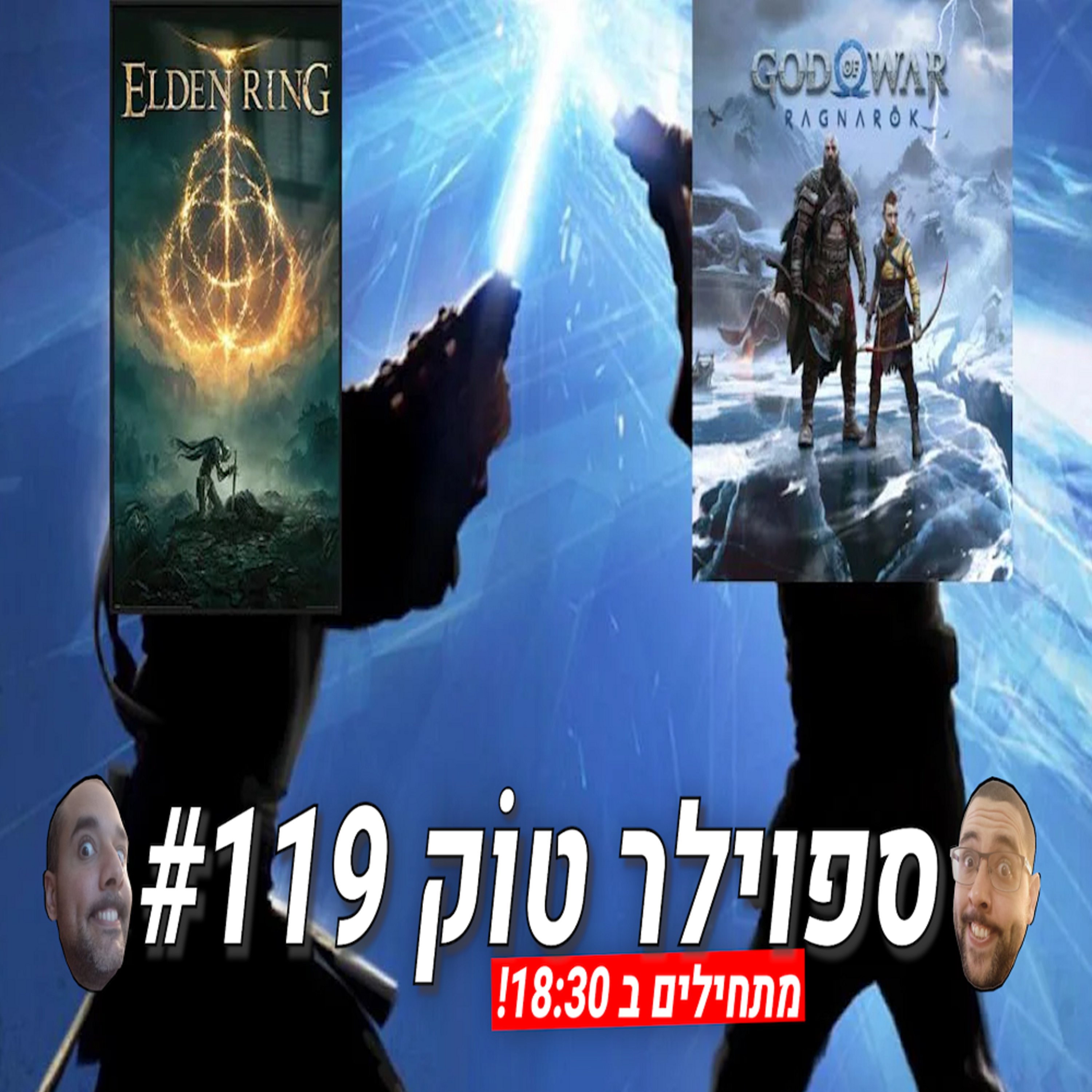  ספוילר טוק #119 - סטראיי מועמד למשחק השנה? פריקינג סטראיי?!  episode artwork