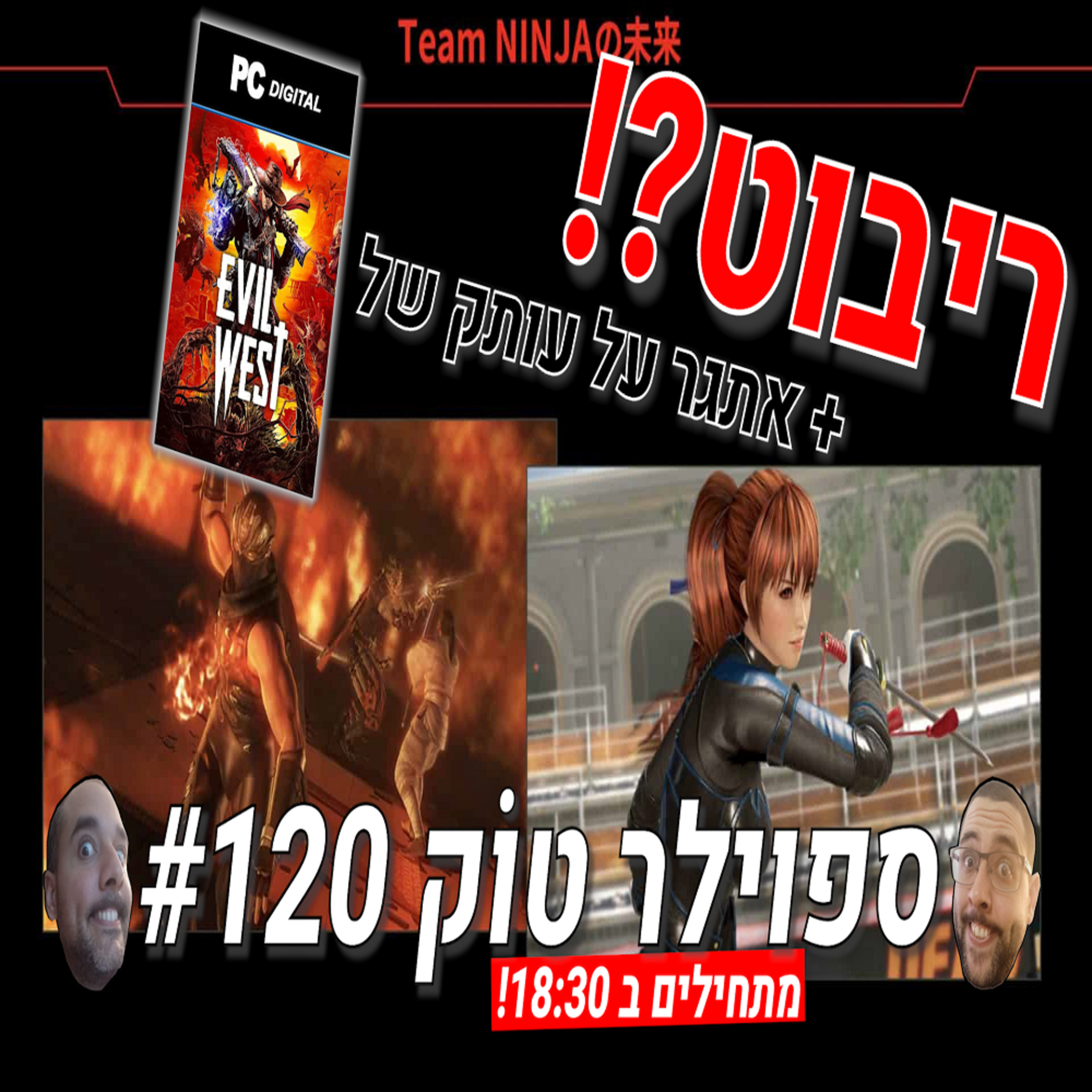 ספוילר טוק #120 - ריבוט לנינג'ה גאידן! episode artwork