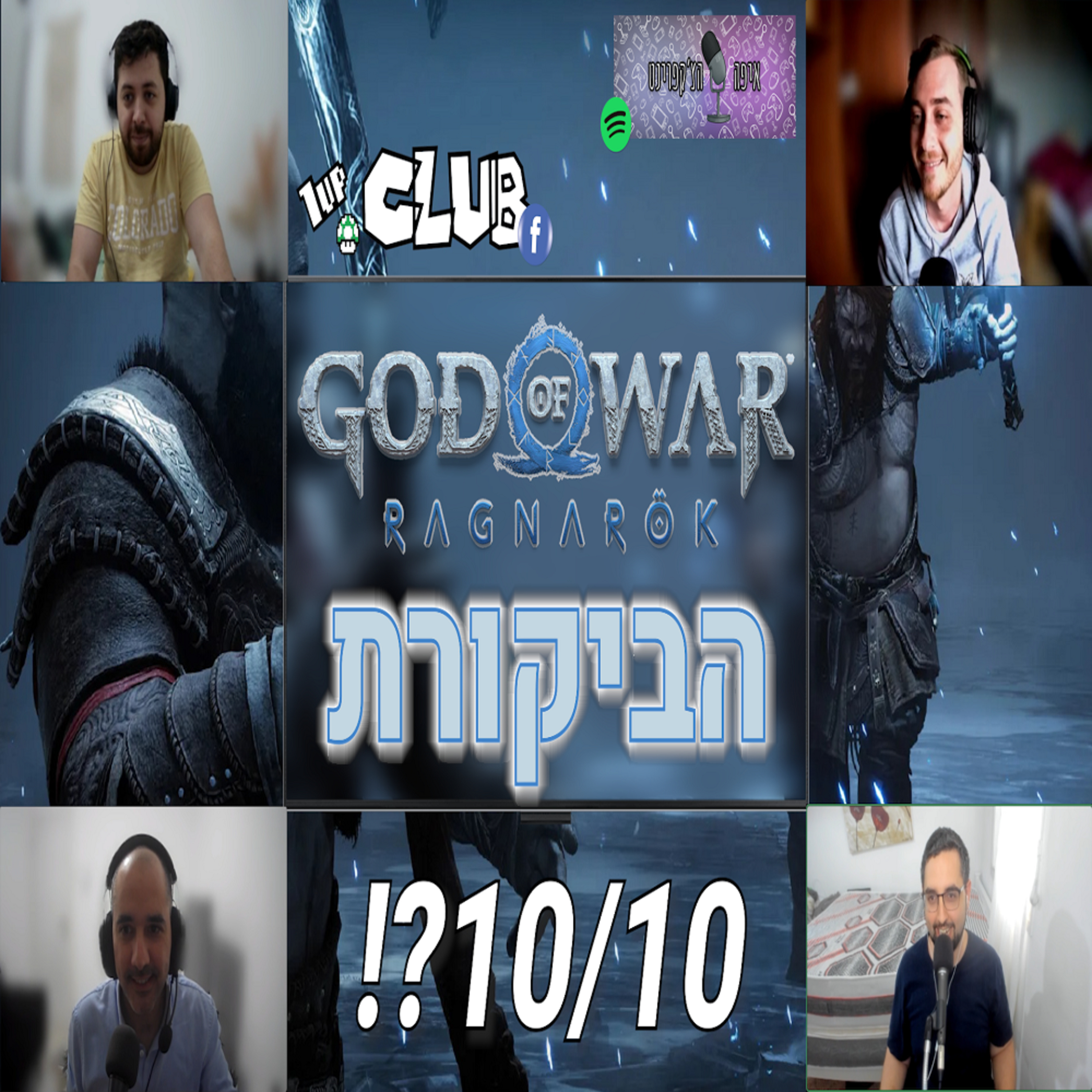 הביקורת האולטימטיבית | God of War Ragnarök episode artwork
