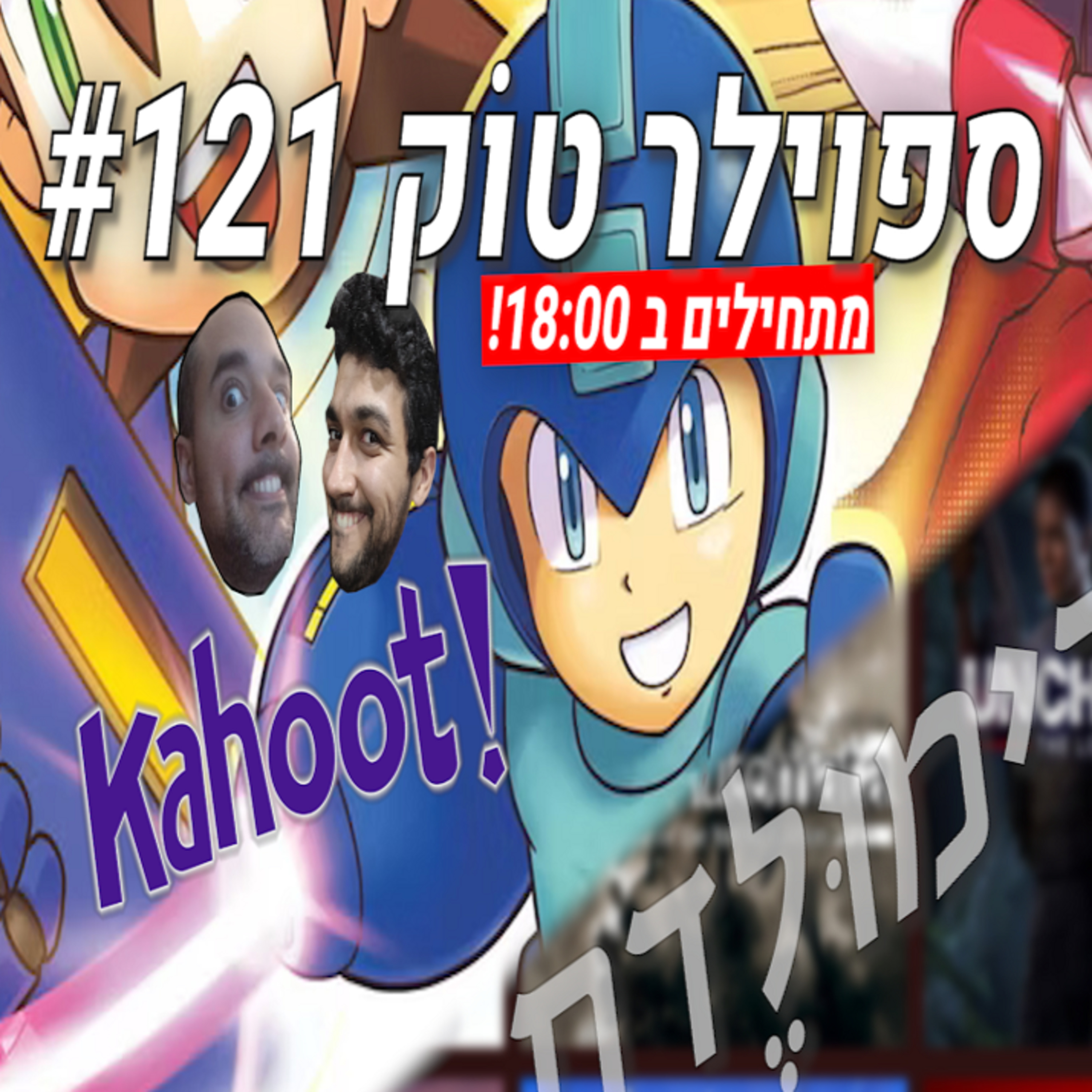  ספוילר טוק #121 - דיבורים על מגהמן חדש וחידון עם פרסים!  episode artwork