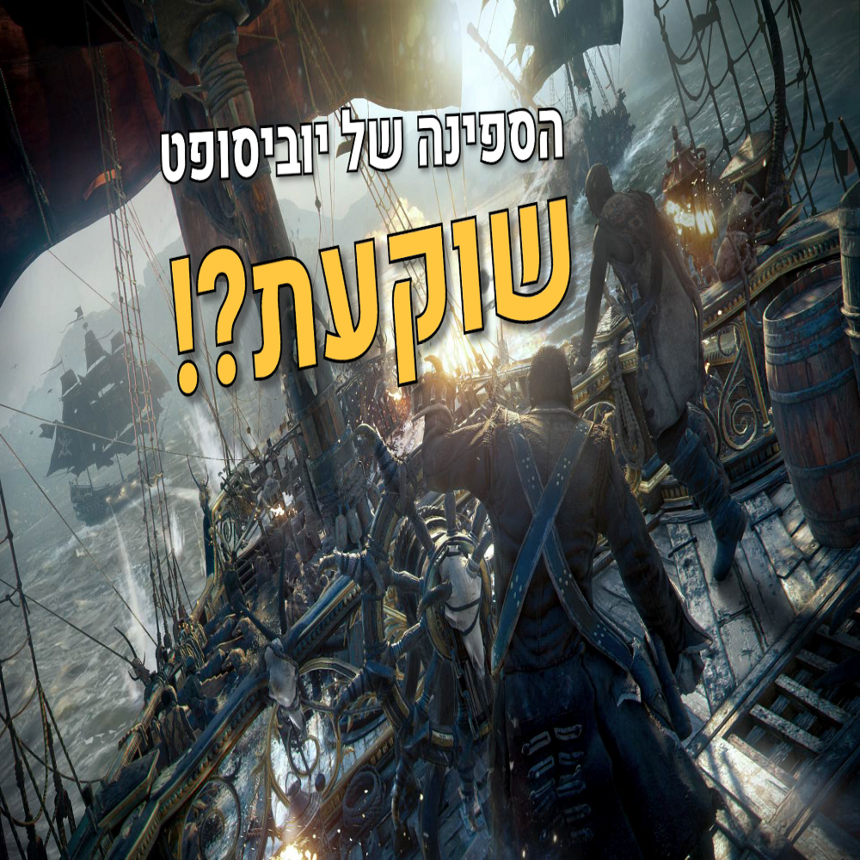השבוע בגיימינג | אירוע של מייקרוסופט, יוביסופט בצרות וספיירו חדש?! episode artwork