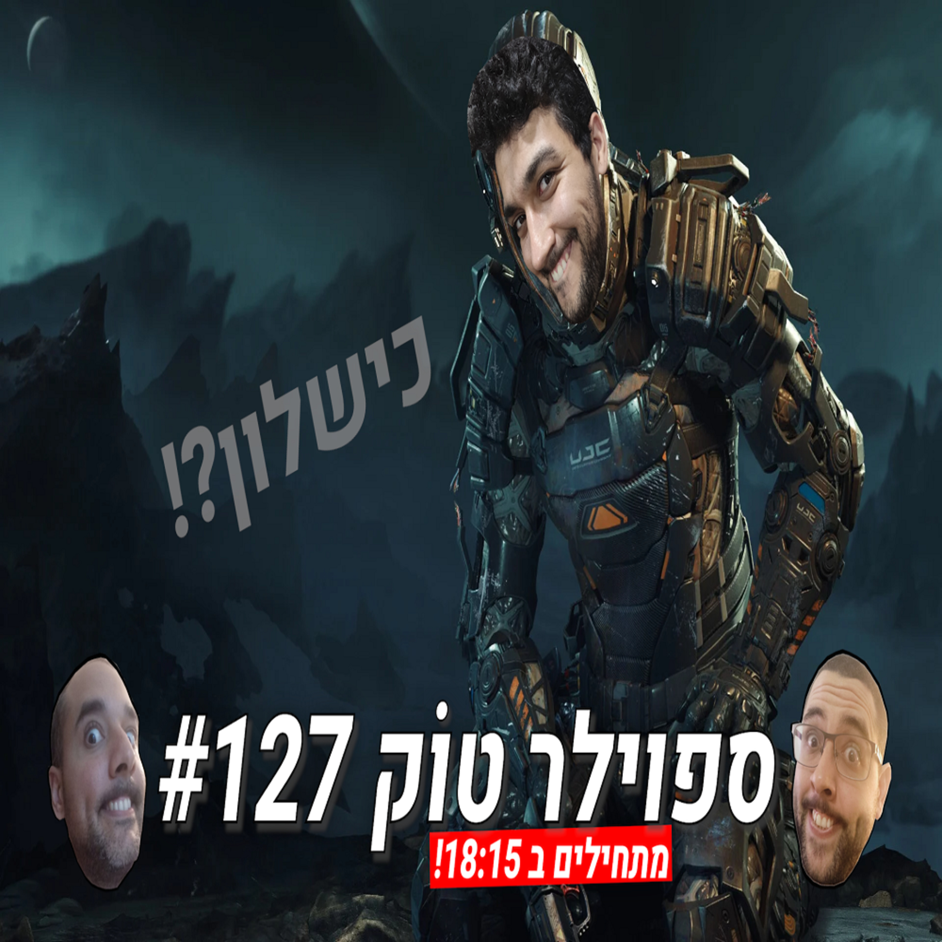 ספוילר טוק 128# - קאליסטו נכשל ועתידו עגום episode artwork