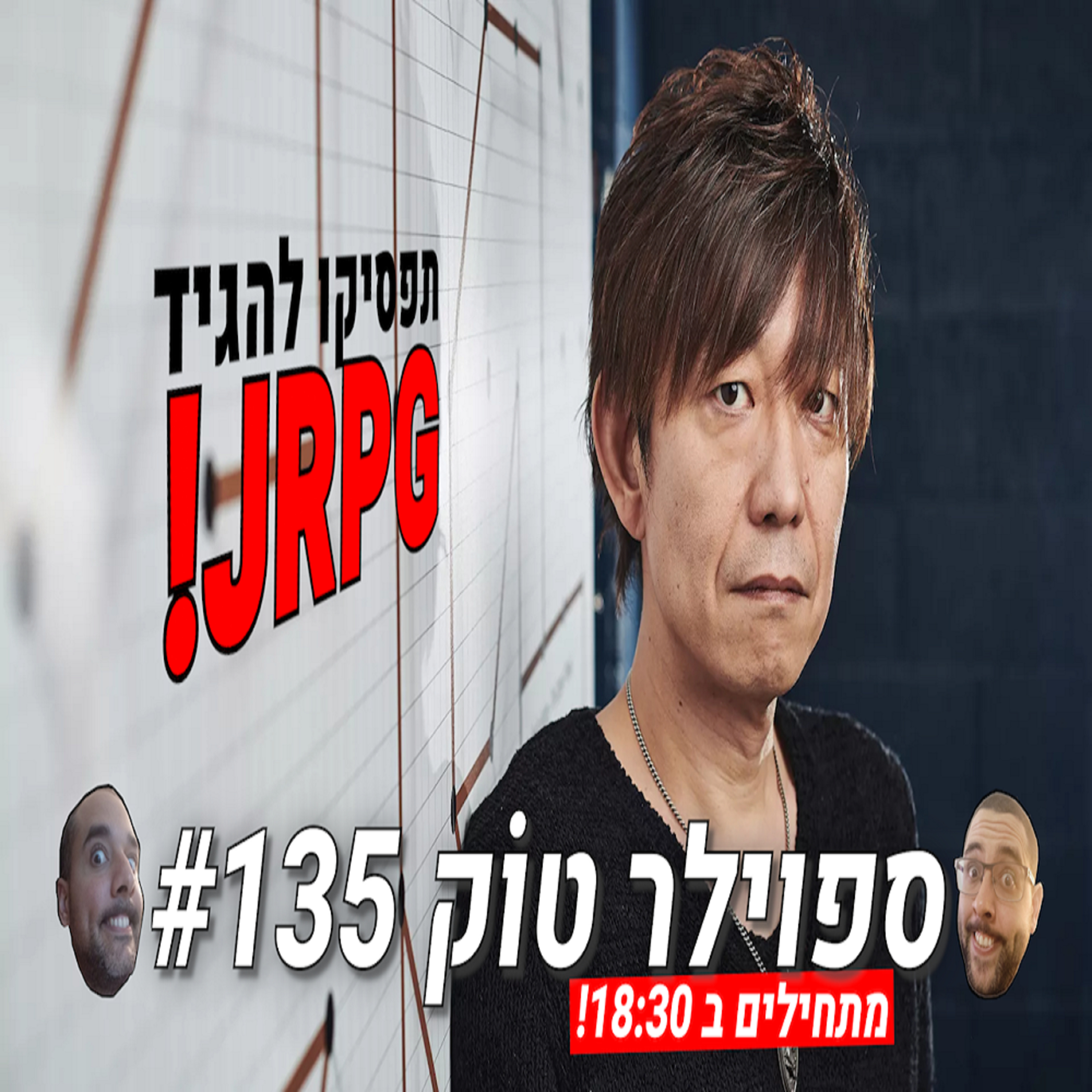 ספוילר טוק 135# - למה המונח ג'יי-אר-פי-ג'י מעליב? episode artwork
