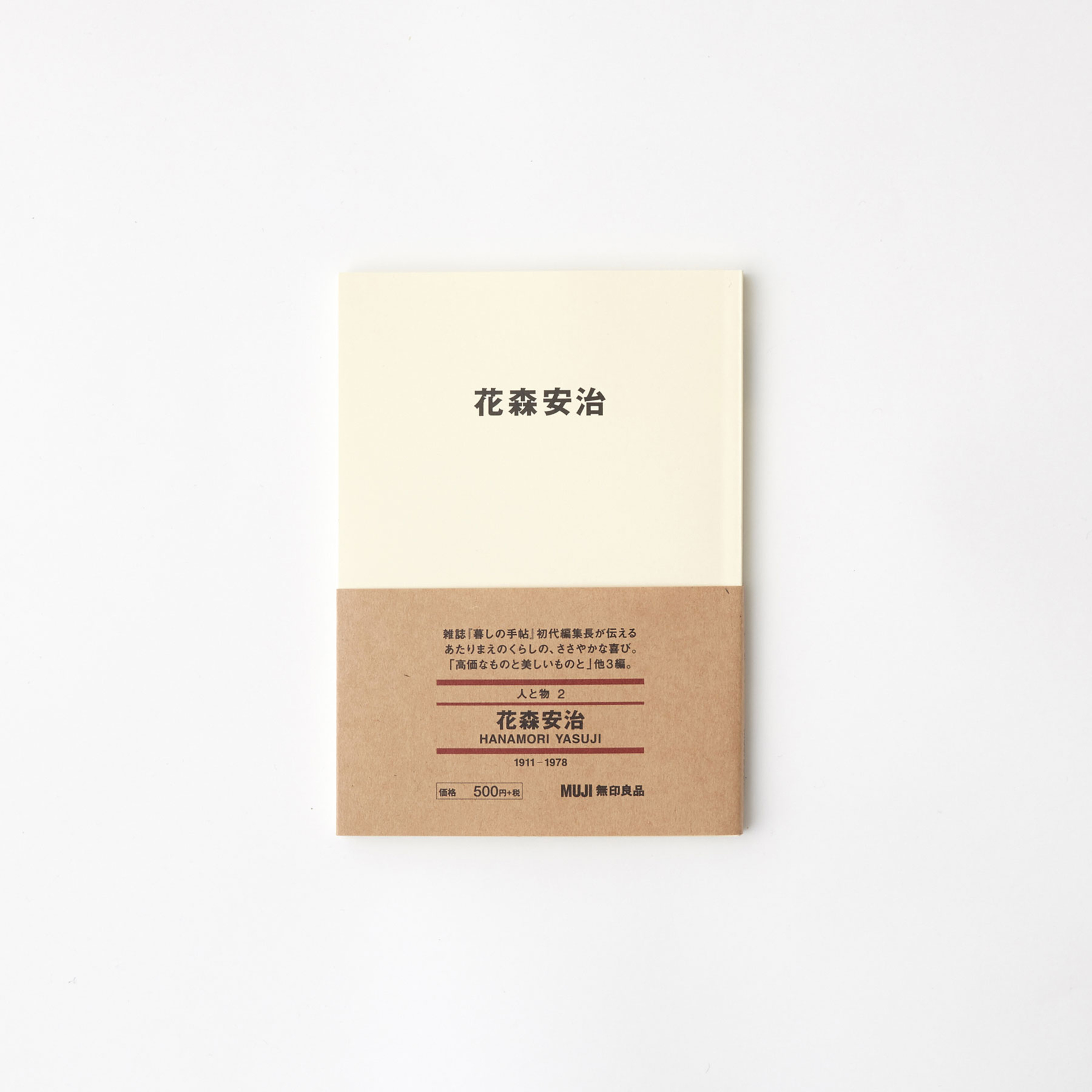 #141 朗読「人と物シリーズ」花森安治「高価なものと美しいものと」（第1回／全4回） episode artwork