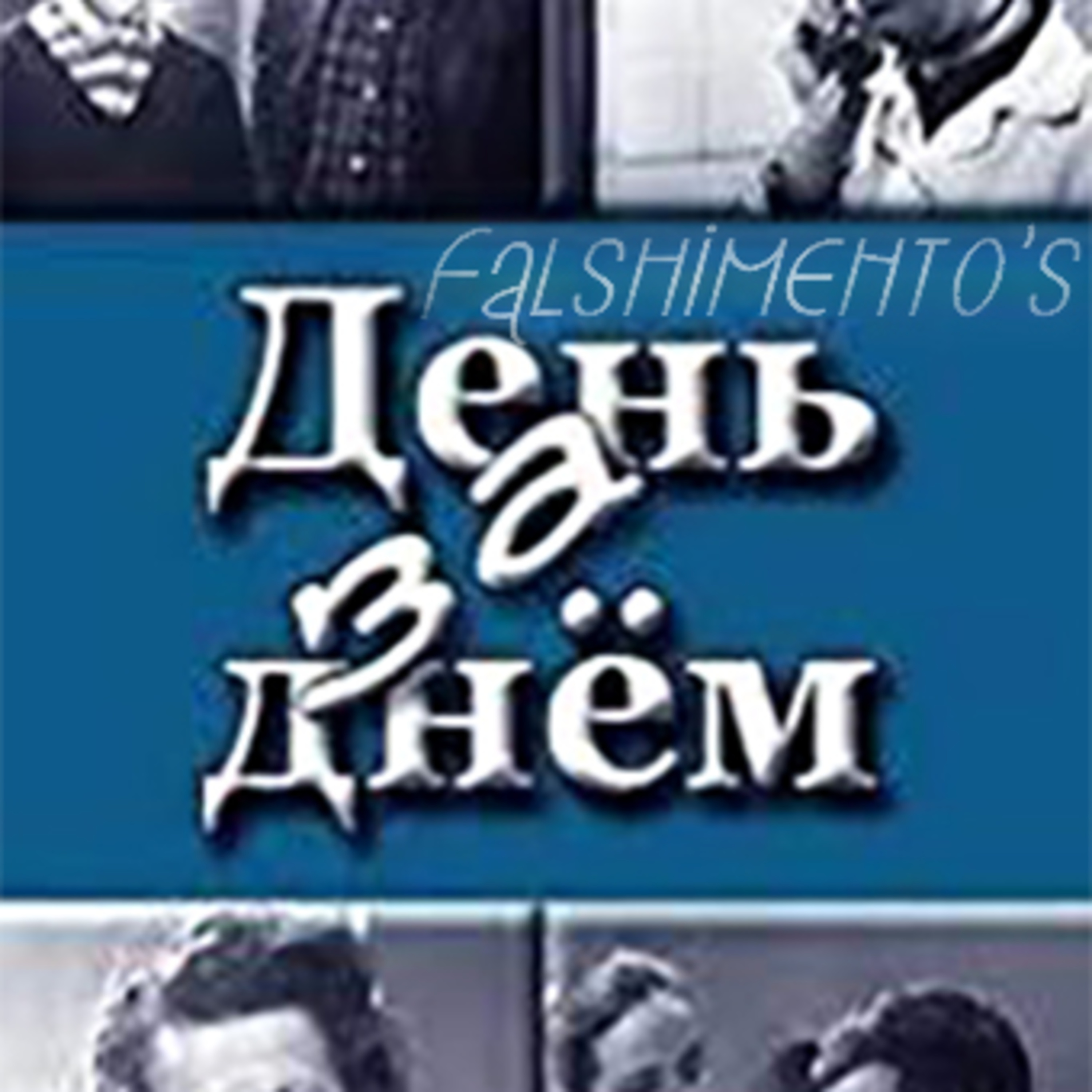 Falshimento