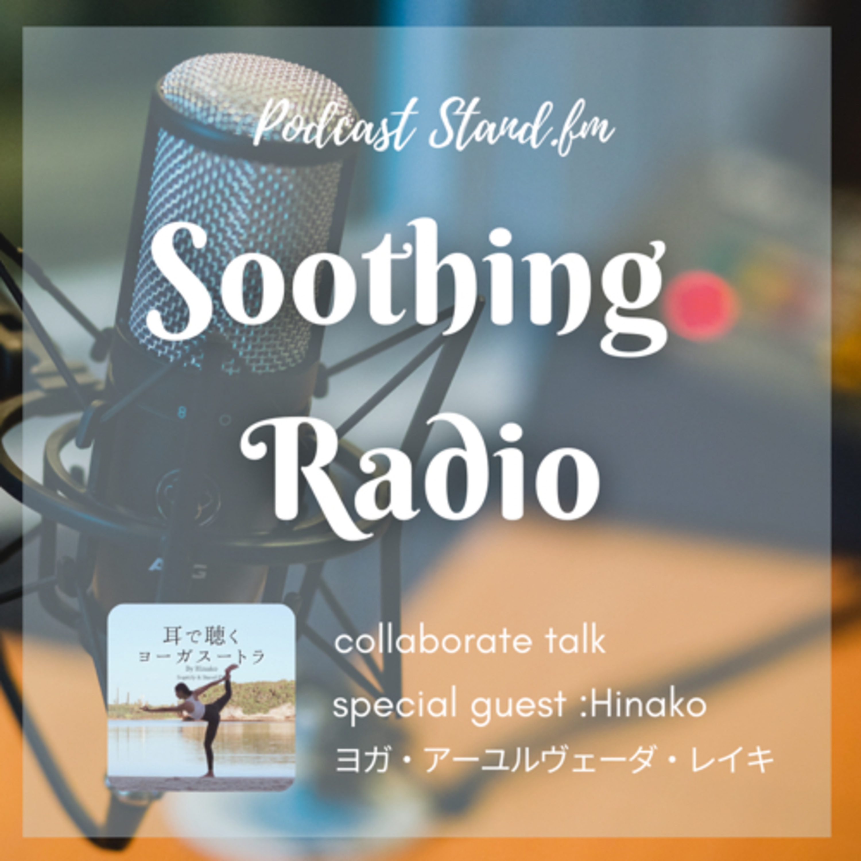 Soothing Radio
