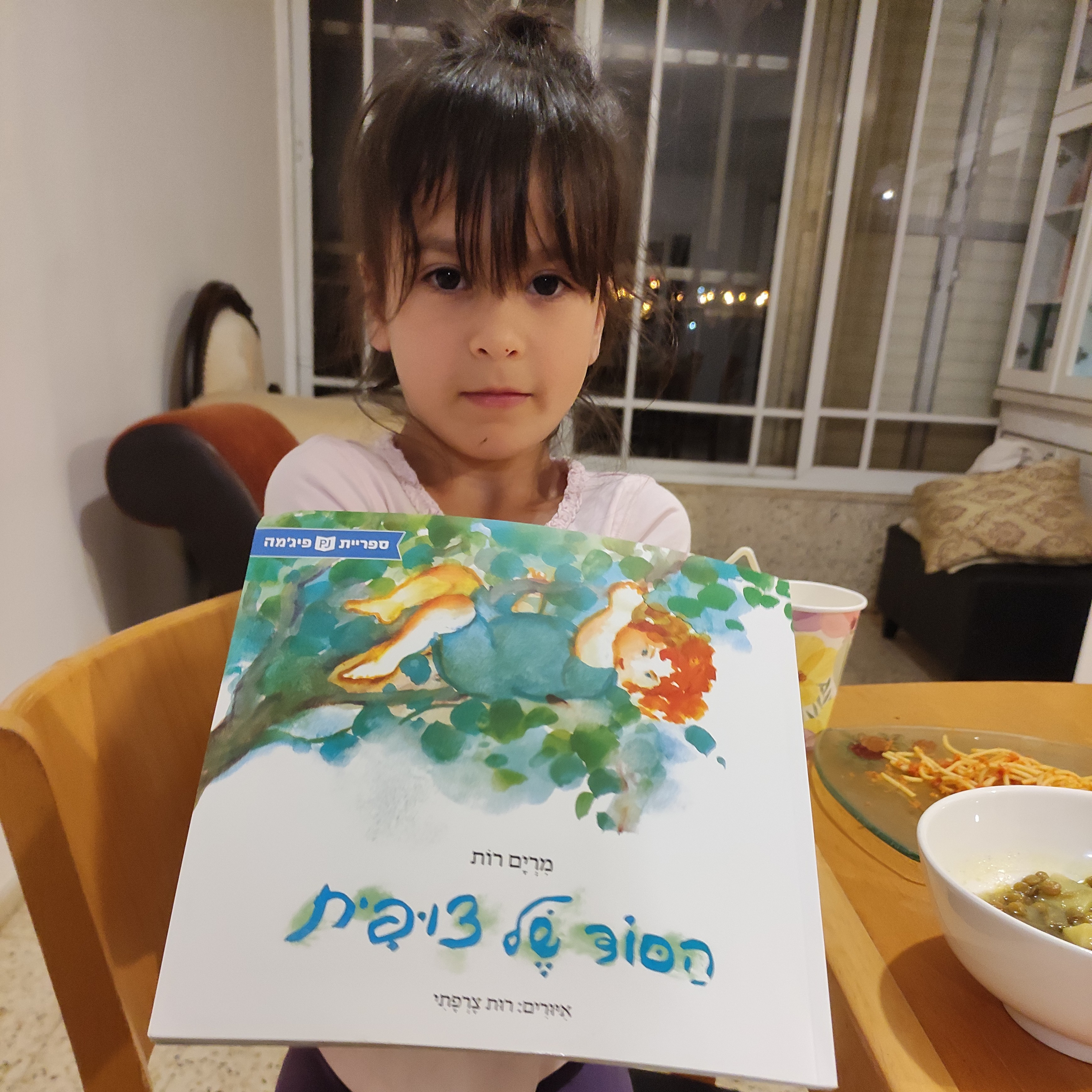 הסוד של צופית ספריית פיג'מה כתבה מרים רות