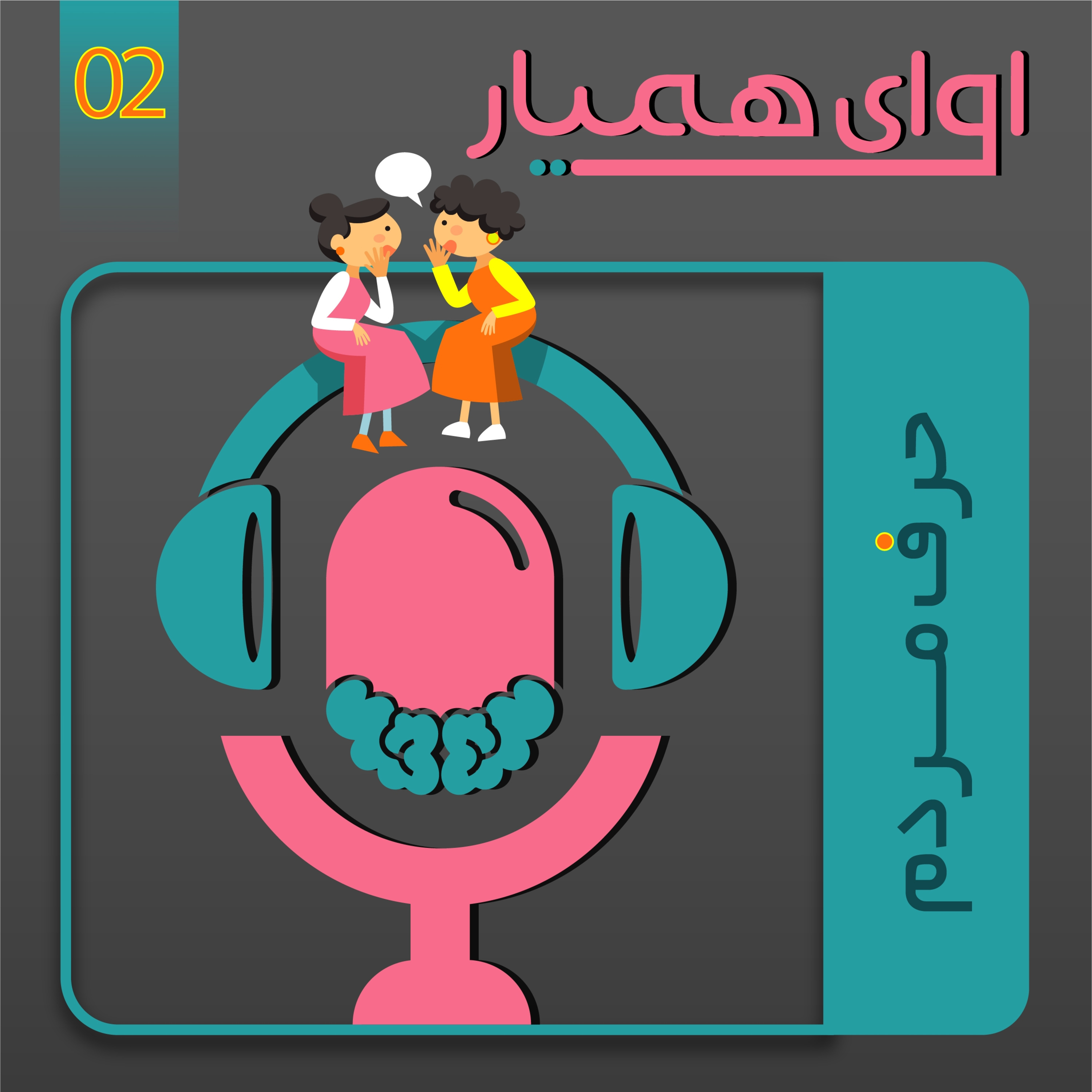 کاور 2- حرف مردم