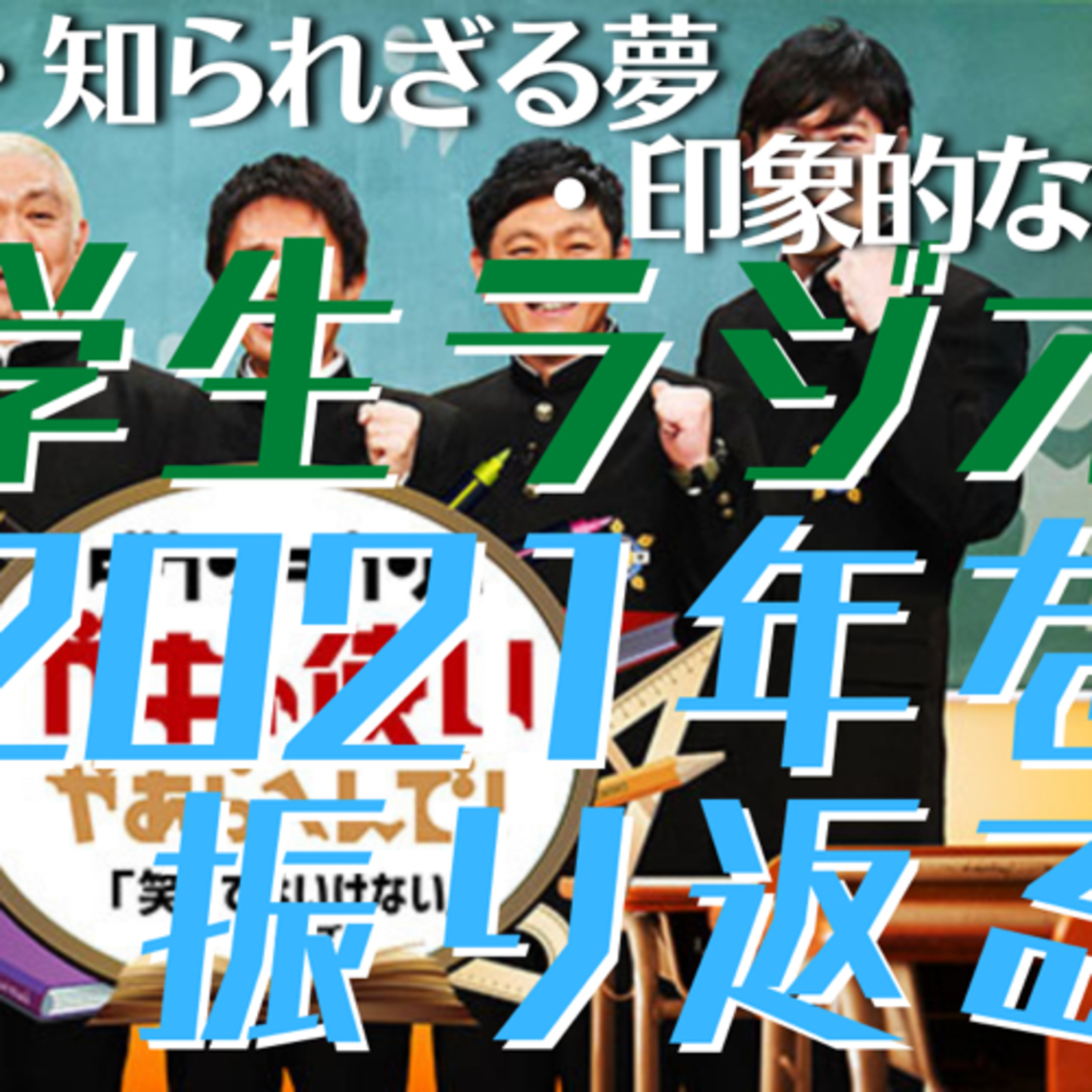 青学生がしゃべりにべしゃるお笑いラジオ！　246の「ベシャリズム」【青学生ラジオ】【大学生ラジオ】