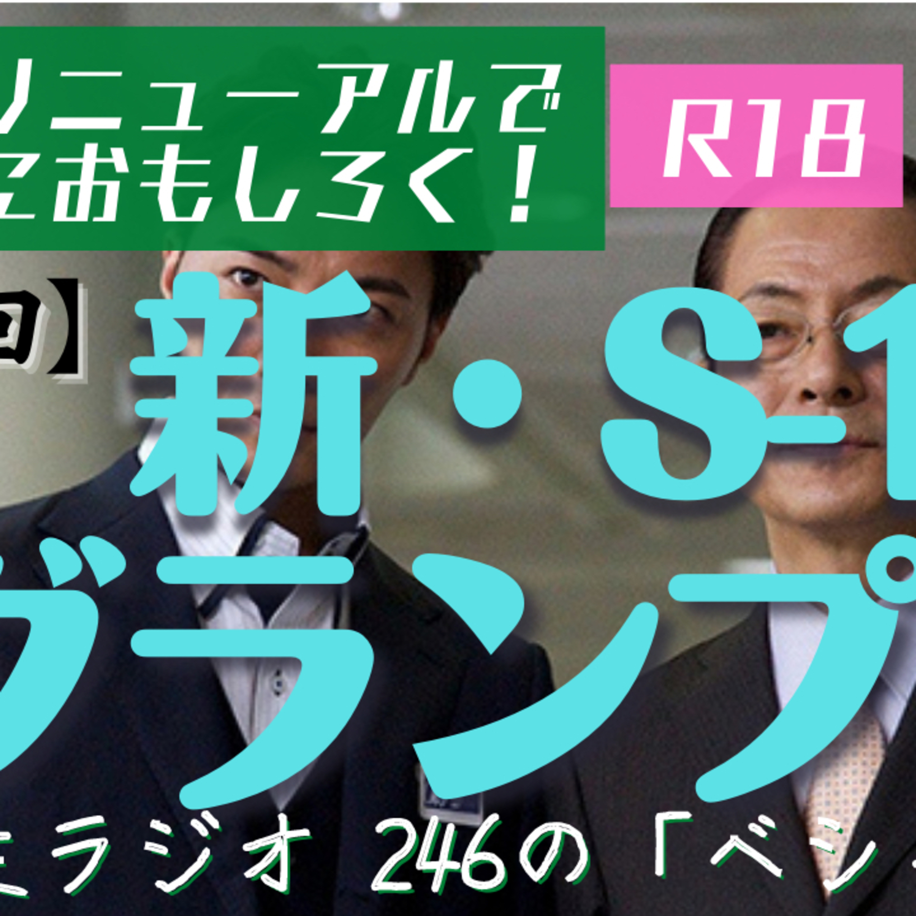 青学生がしゃべりにべしゃるお笑いラジオ！　246の「ベシャリズム」【青学生ラジオ】【大学生ラジオ】