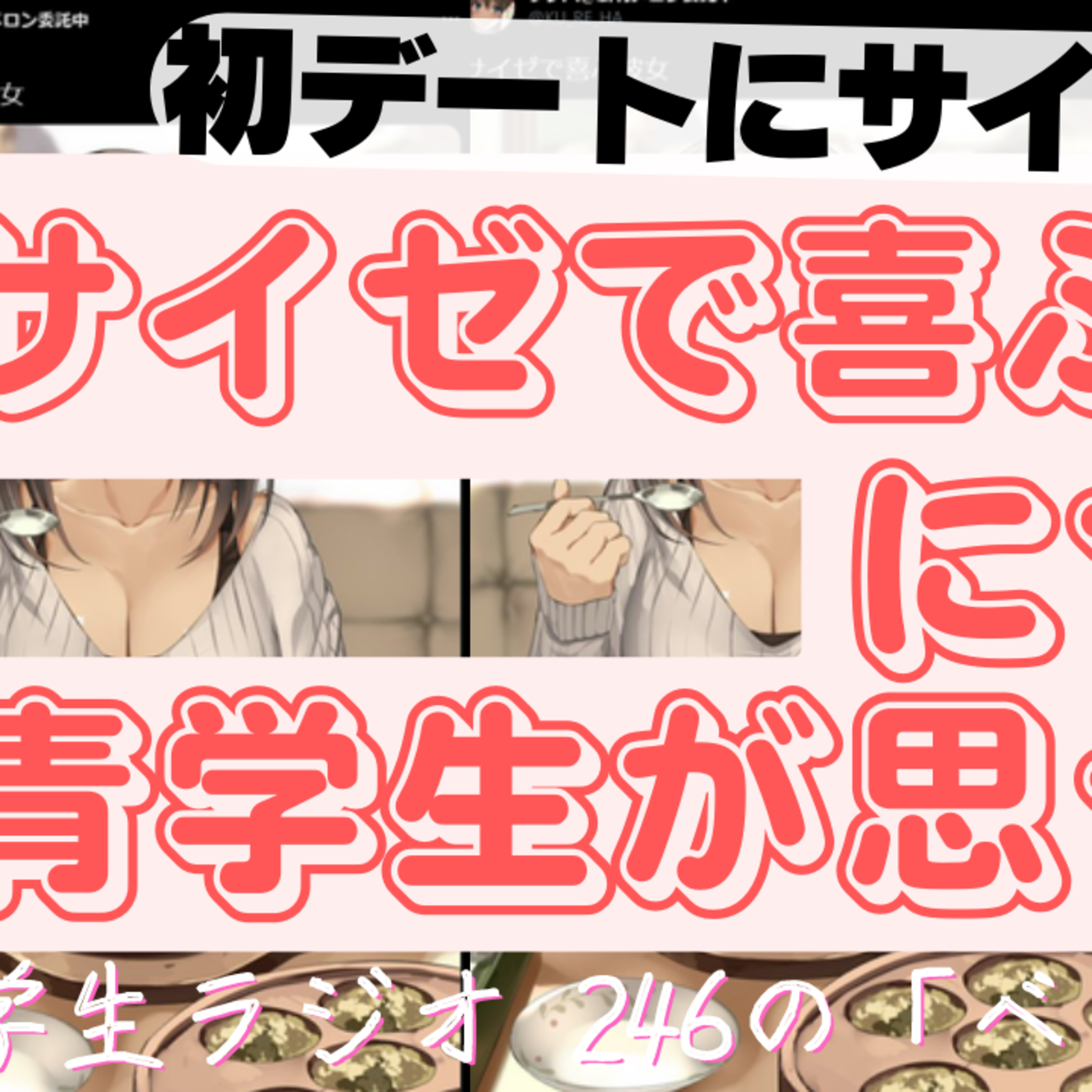 青学生がしゃべりにべしゃるお笑いラジオ！　246の「ベシャリズム」【青学生ラジオ】【大学生ラジオ】