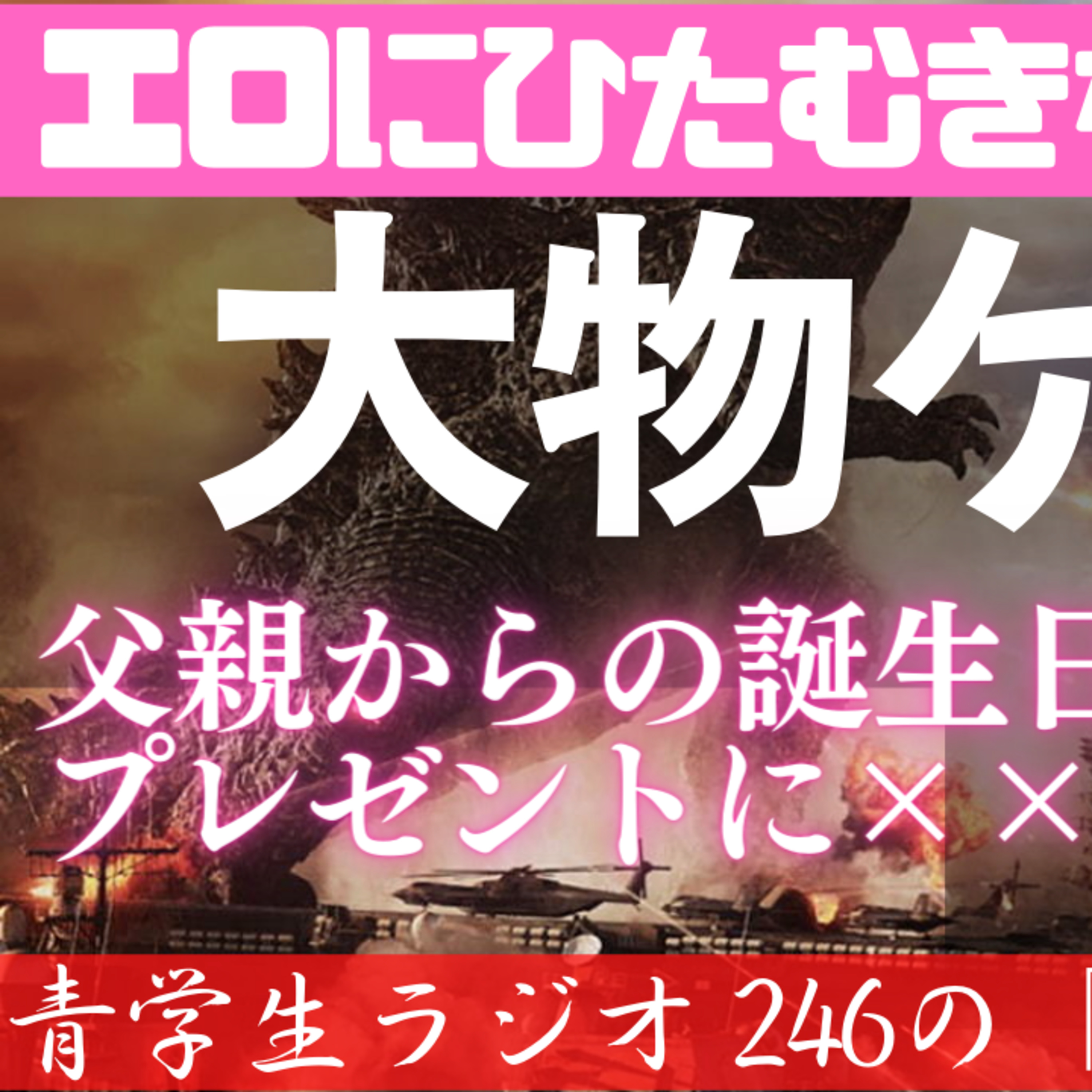 青学生がしゃべりにべしゃるお笑いラジオ！　246の「ベシャリズム」【青学生ラジオ】【大学生ラジオ】